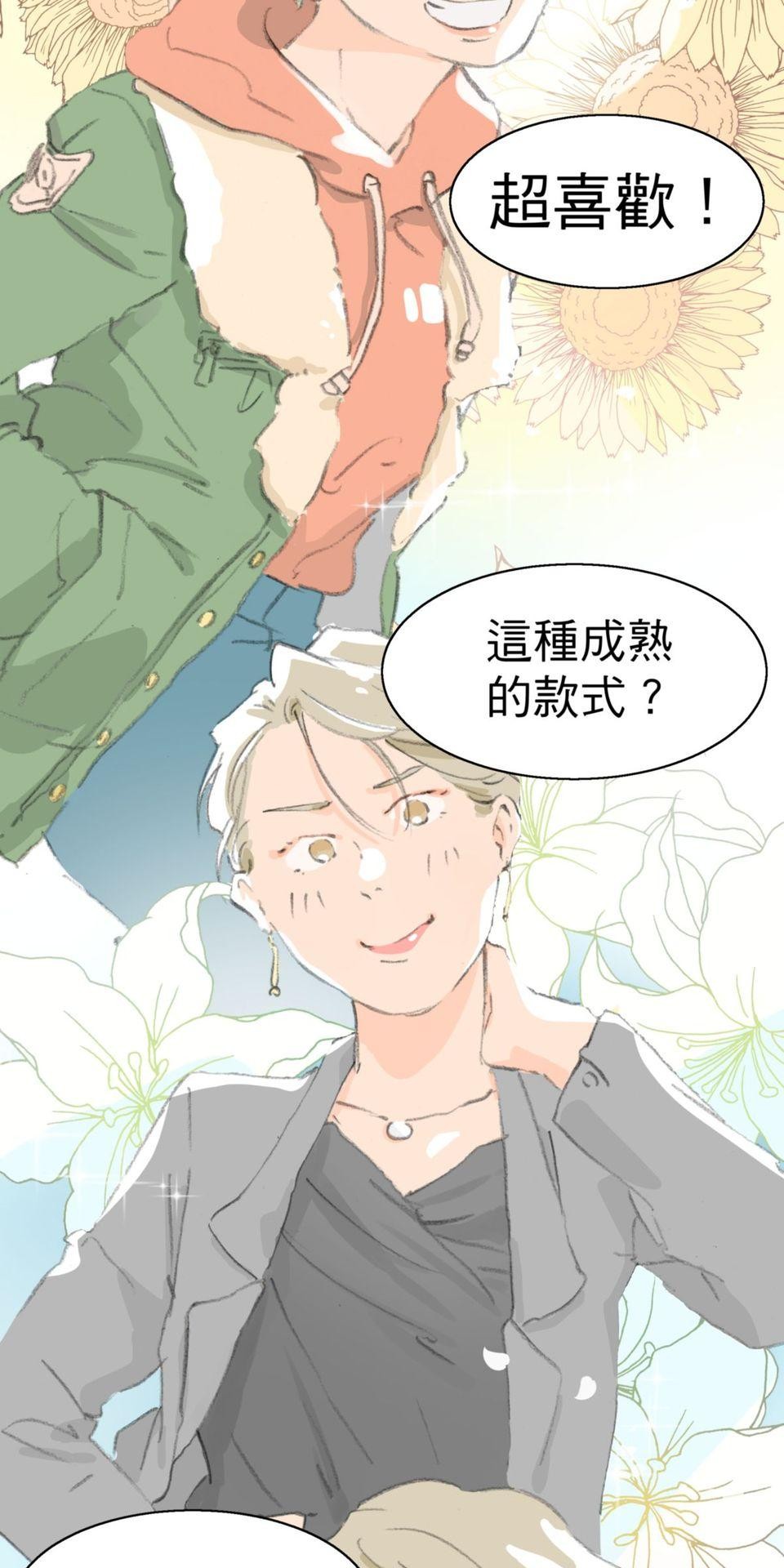 戀愛疾走 第4話 沒自信的理由 第7页