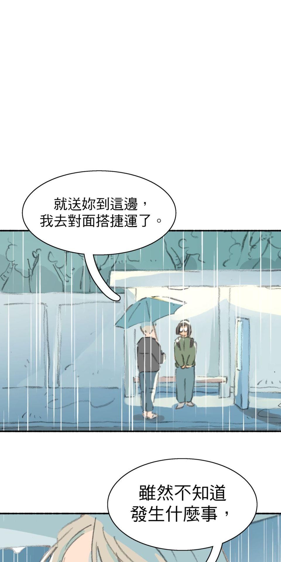 戀愛疾走 第4話 沒自信的理由 第68页