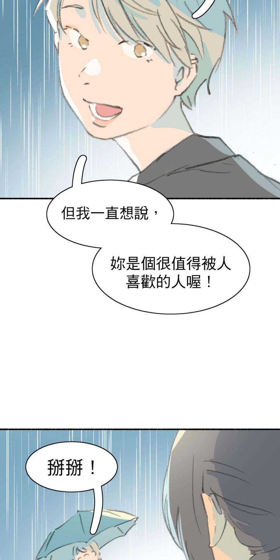 戀愛疾走 第4話 沒自信的理由 第69页