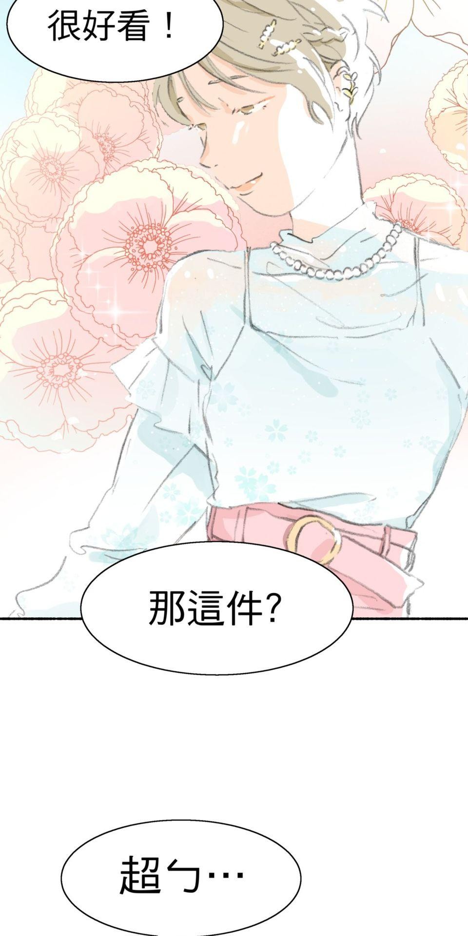 戀愛疾走 第4話 沒自信的理由 第8页