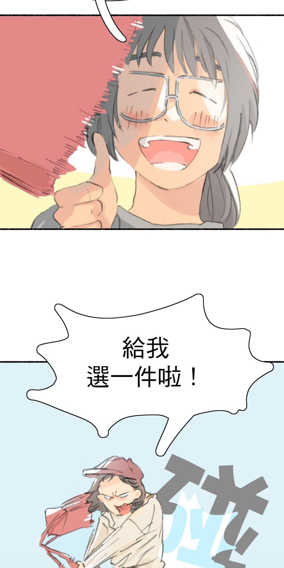 戀愛疾走 第4話 沒自信的理由 第9页