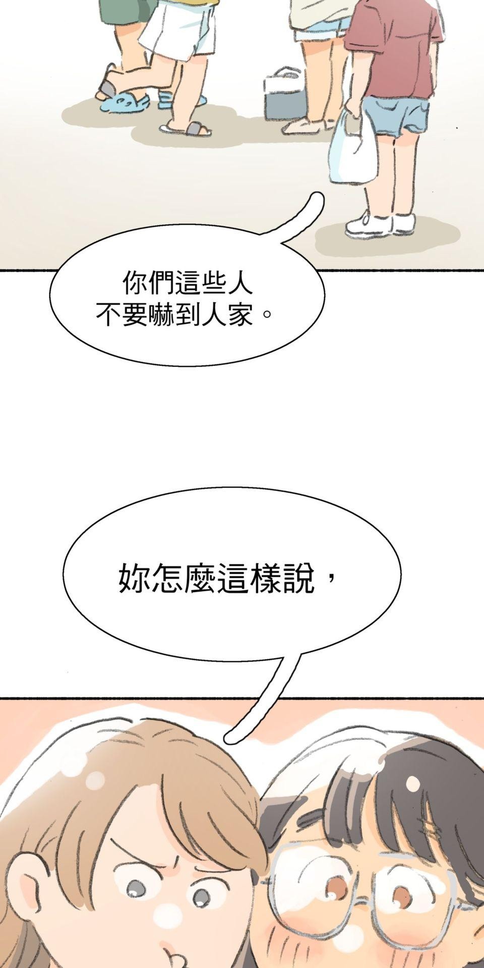 戀愛疾走 第5話 出遊 第17页