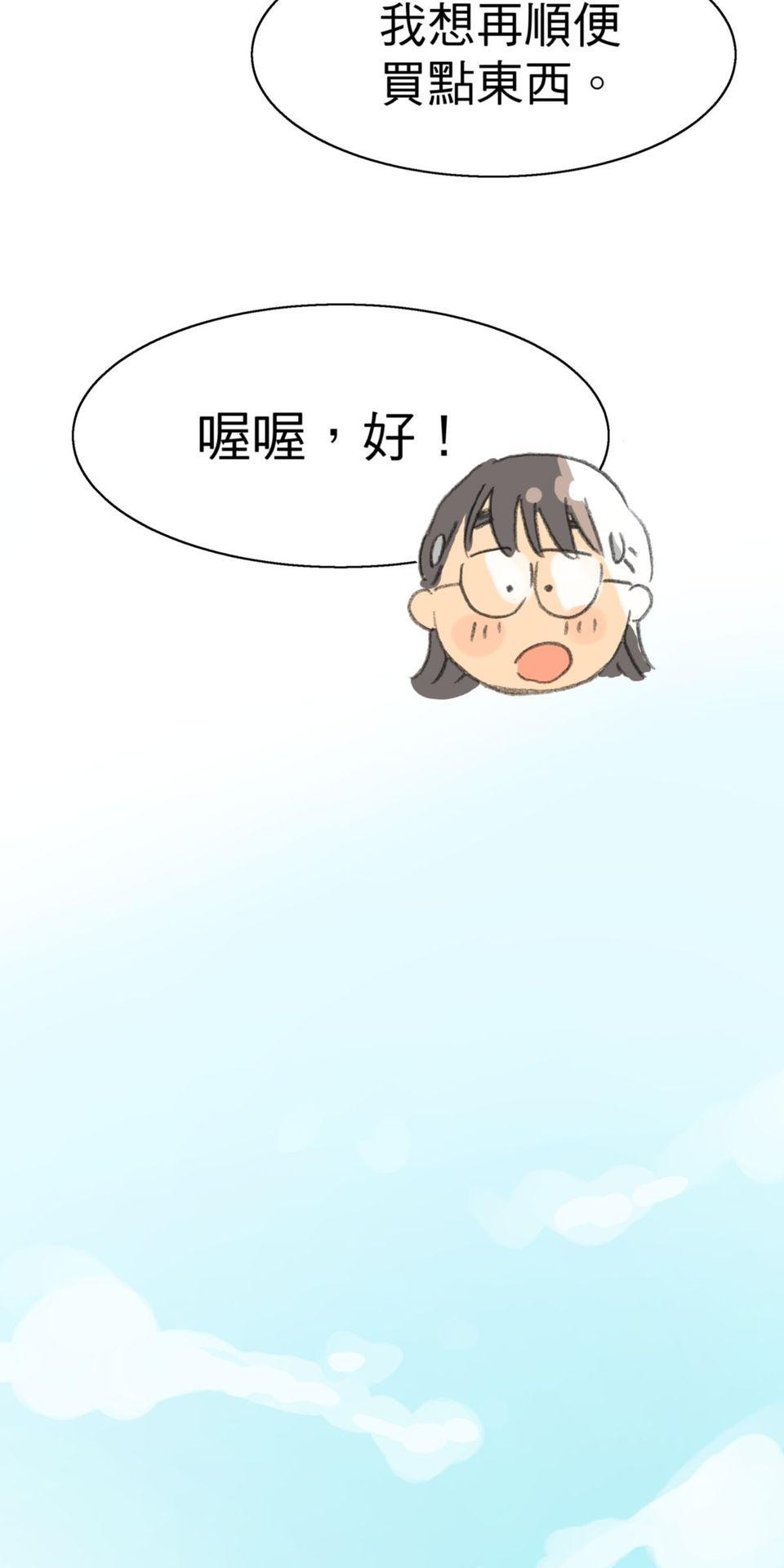 戀愛疾走 第5話 出遊 第22页