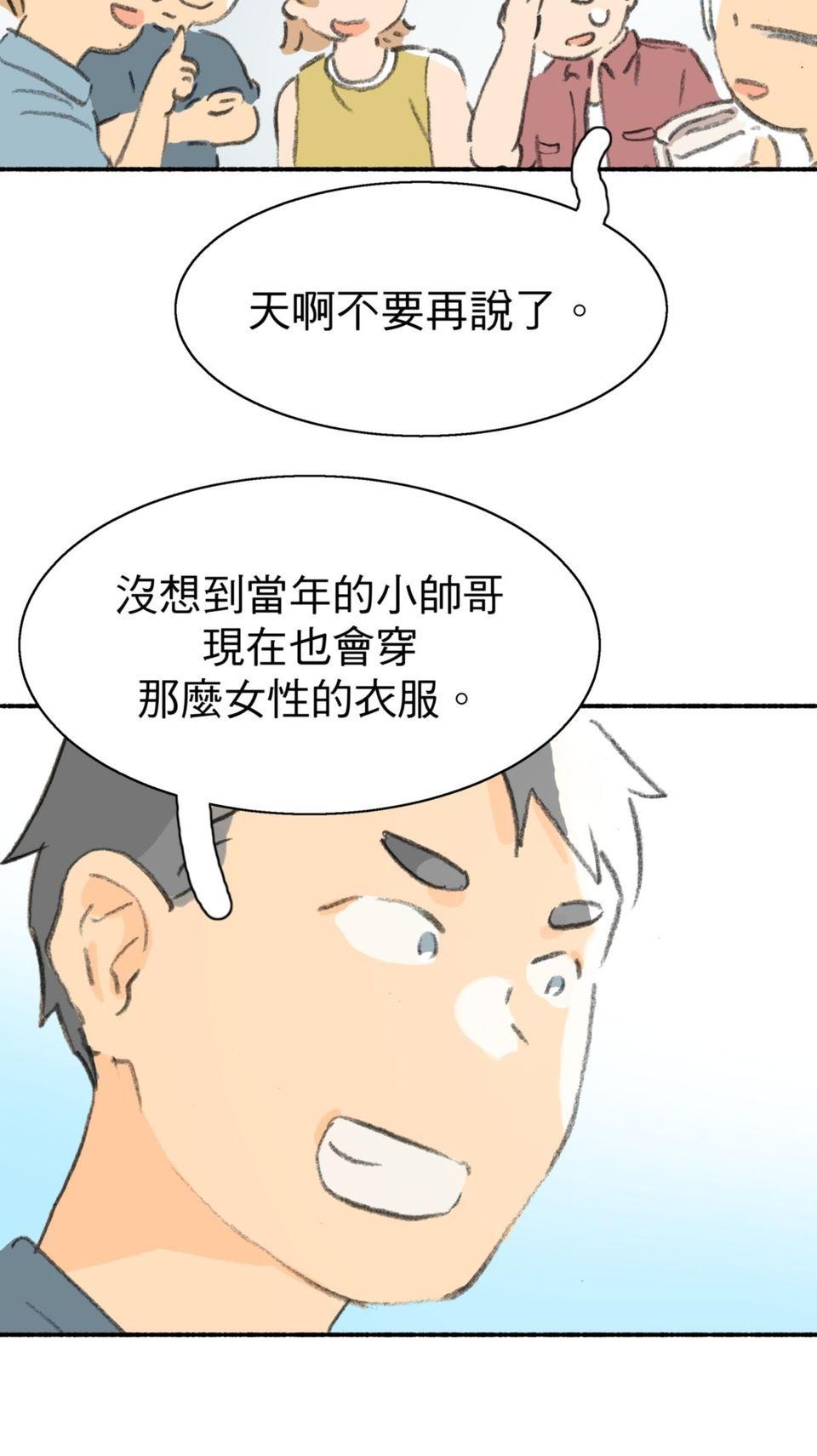 戀愛疾走 第5話 出遊 第43页