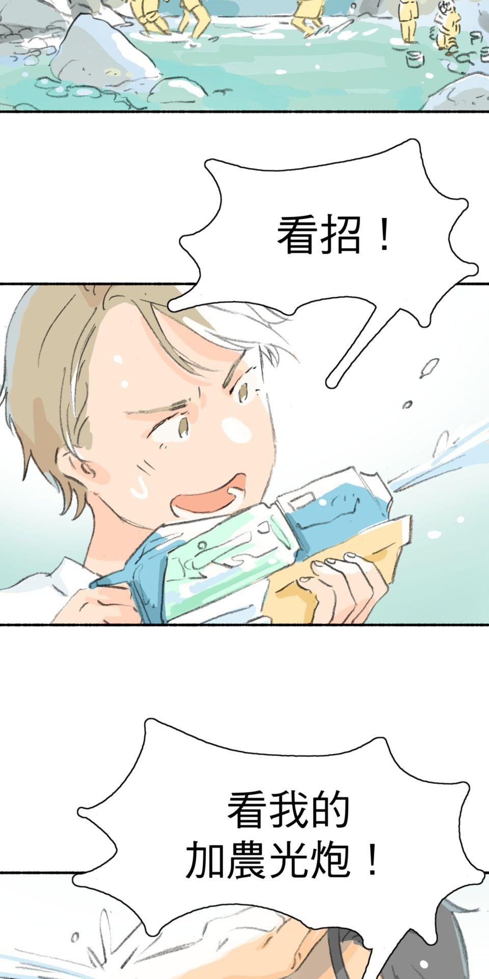 戀愛疾走 第5話 出遊 第49页