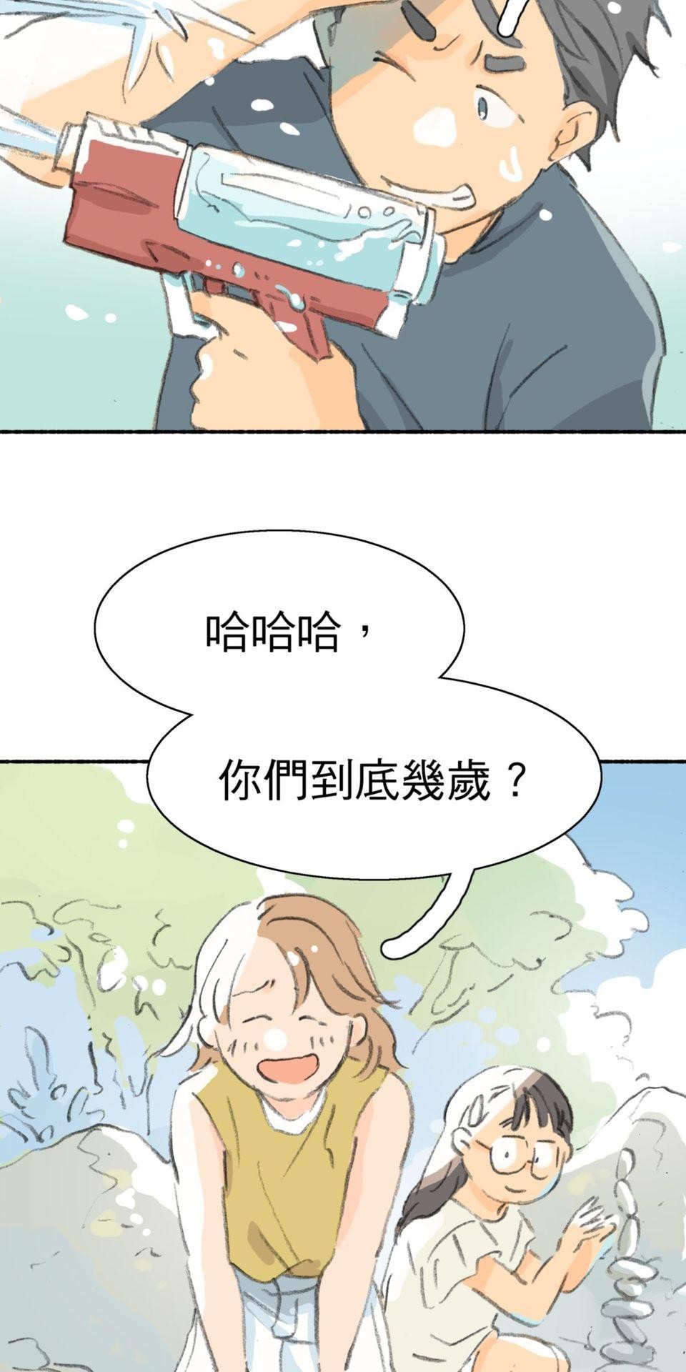戀愛疾走 第5話 出遊 第50页