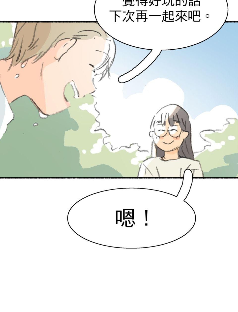 戀愛疾走 第5話 出遊 第56页