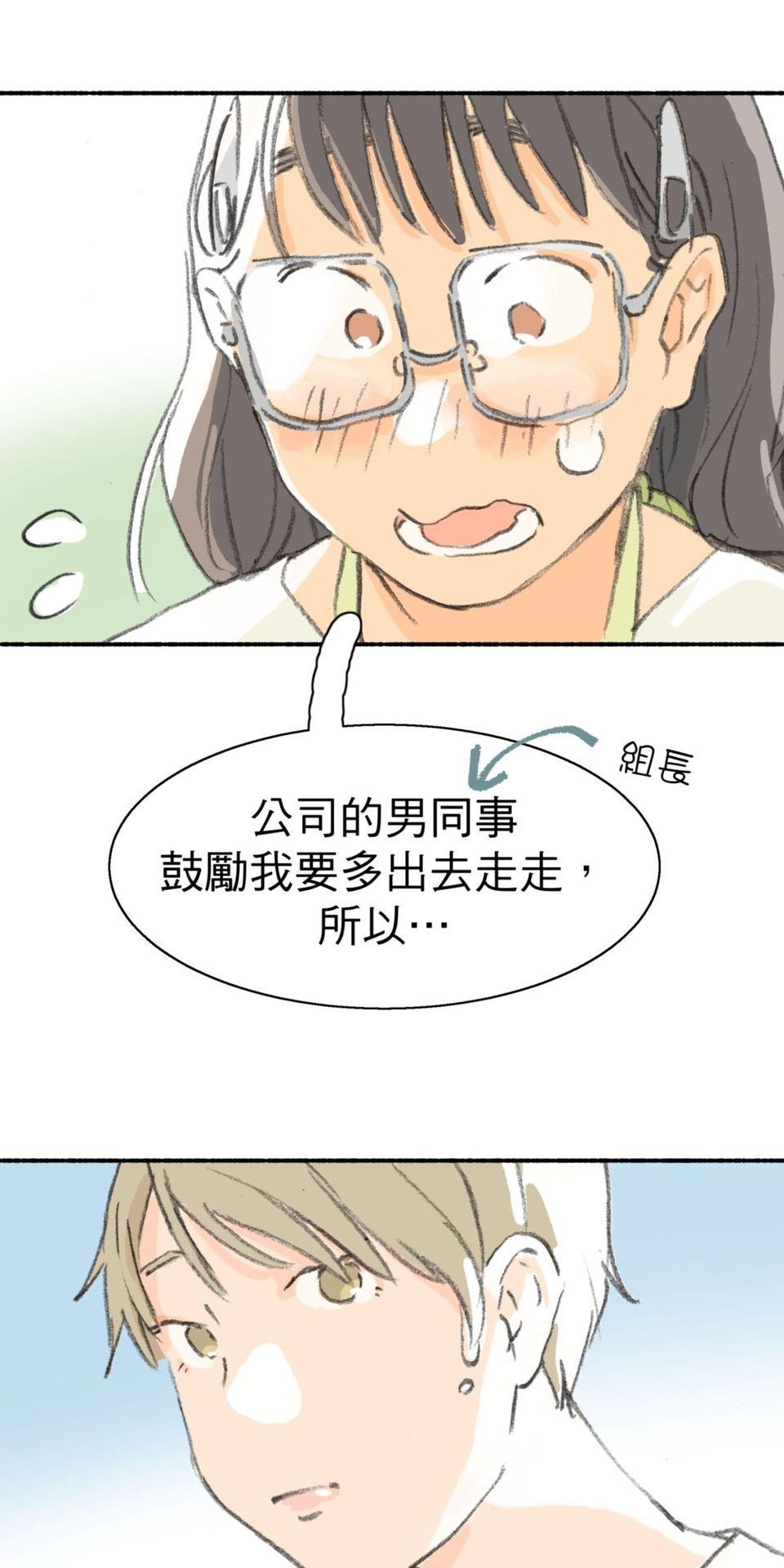 戀愛疾走 第5話 出遊 第66页