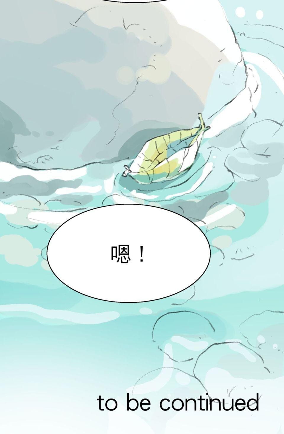 戀愛疾走 第5話 出遊 第69页
