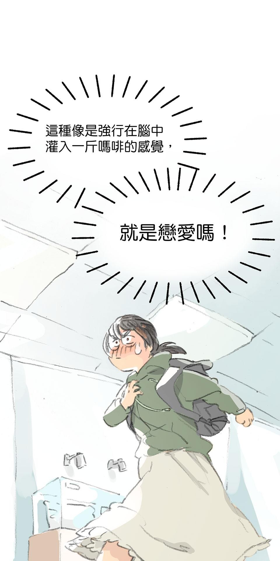戀愛疾走 預告 第16页
