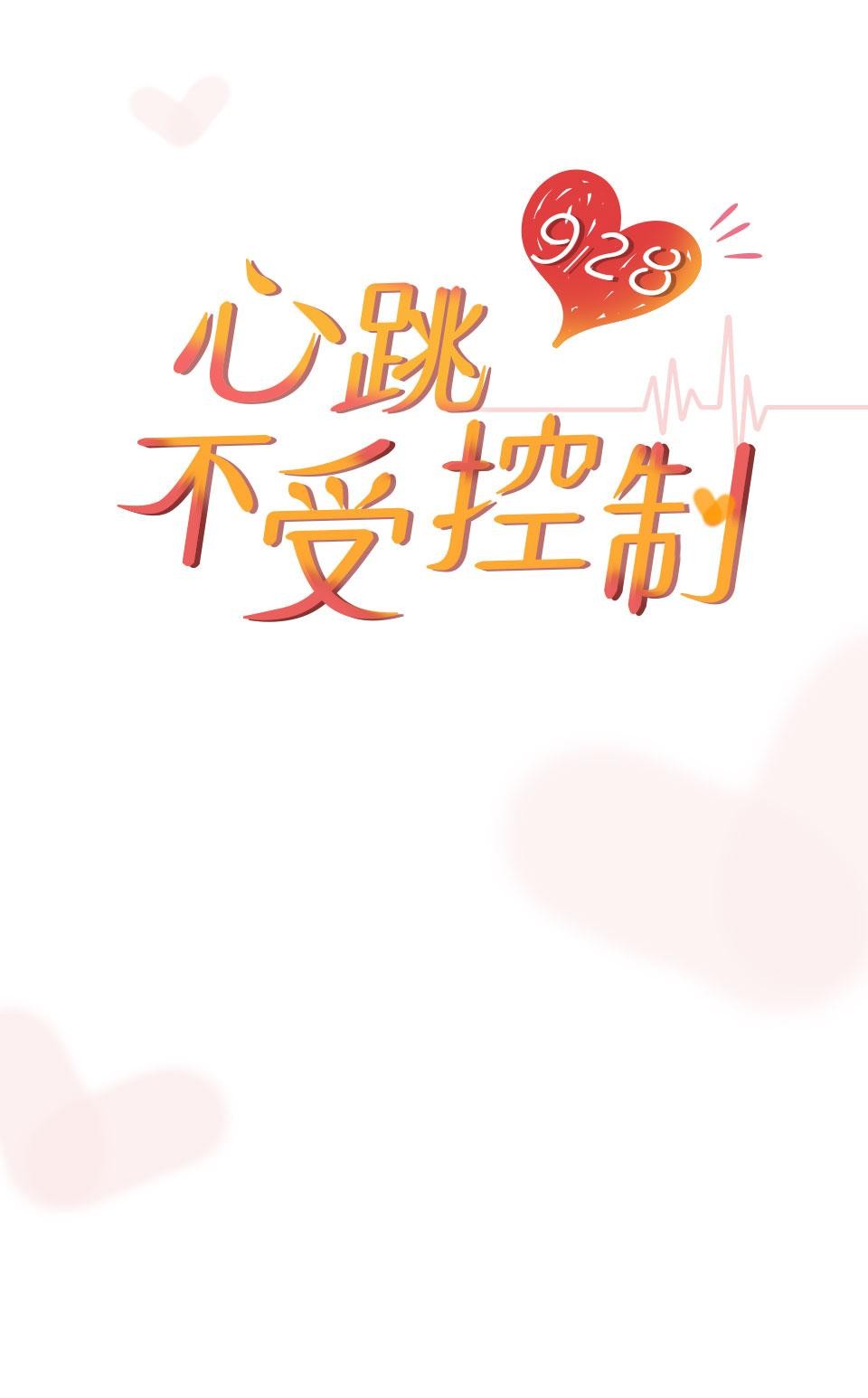 戀愛疾走 預告 第25页
