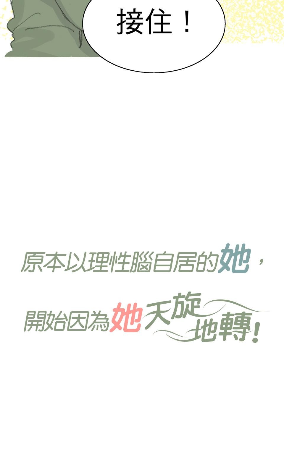 戀愛疾走 預告 第10页