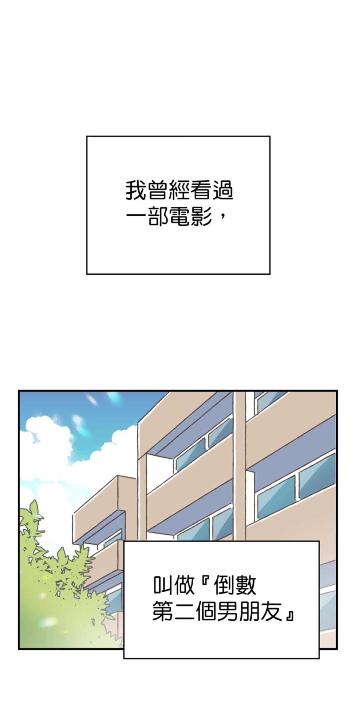 可不可以喜歡我 第一話 被詛咒的女人 第1页