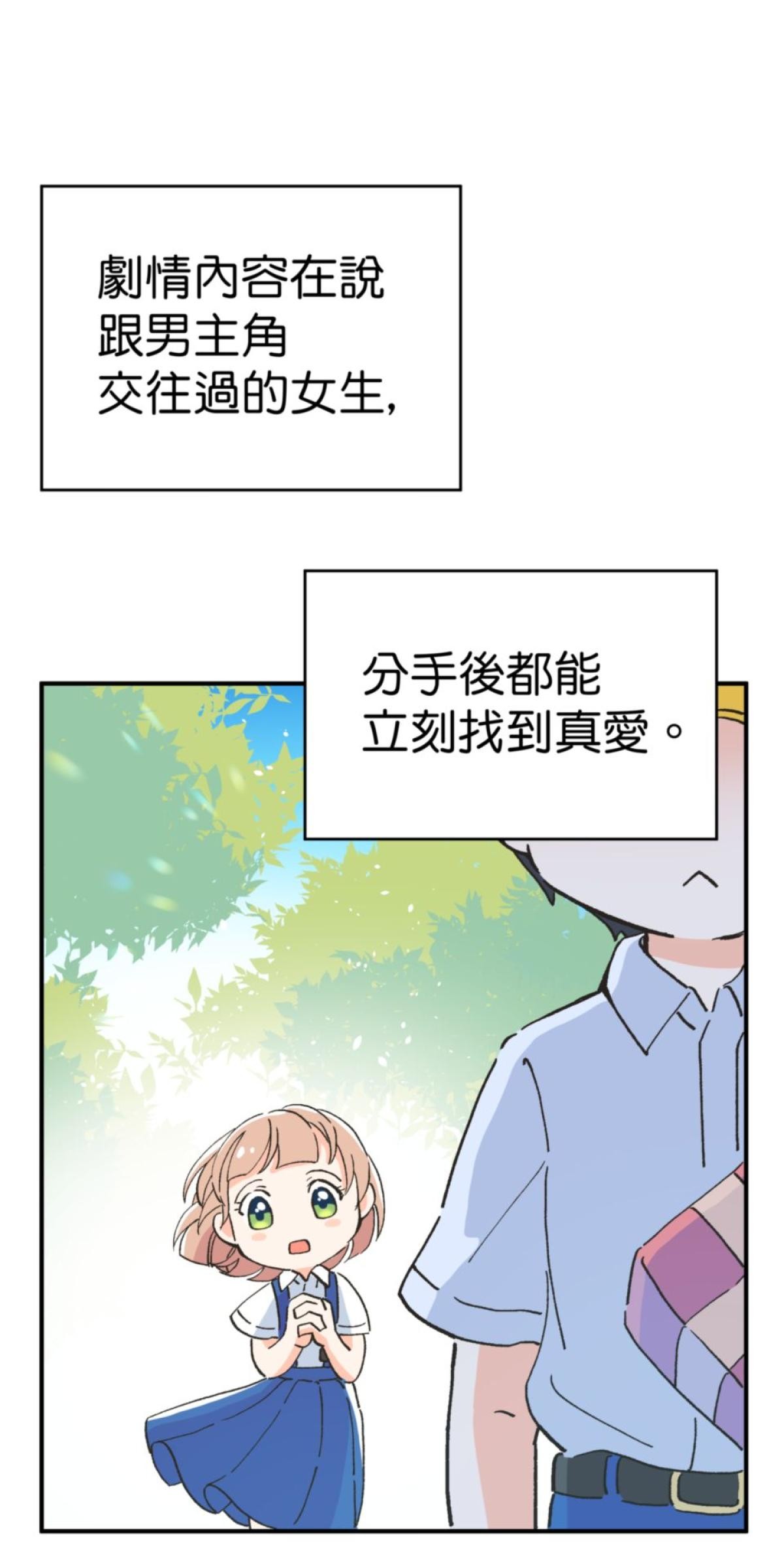 可不可以喜歡我 第一話 被詛咒的女人 第2页