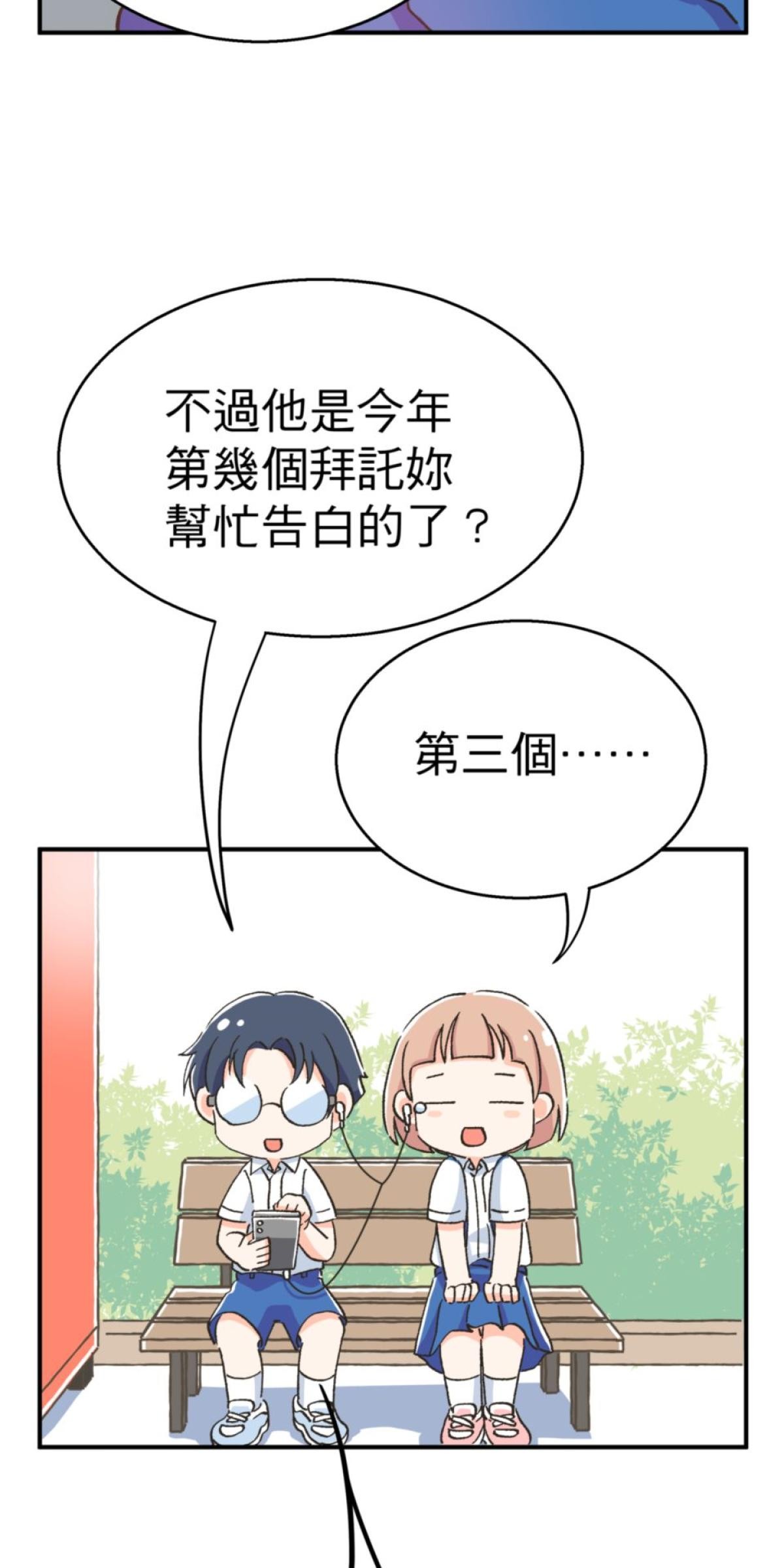 可不可以喜歡我 第一話 被詛咒的女人 第15页