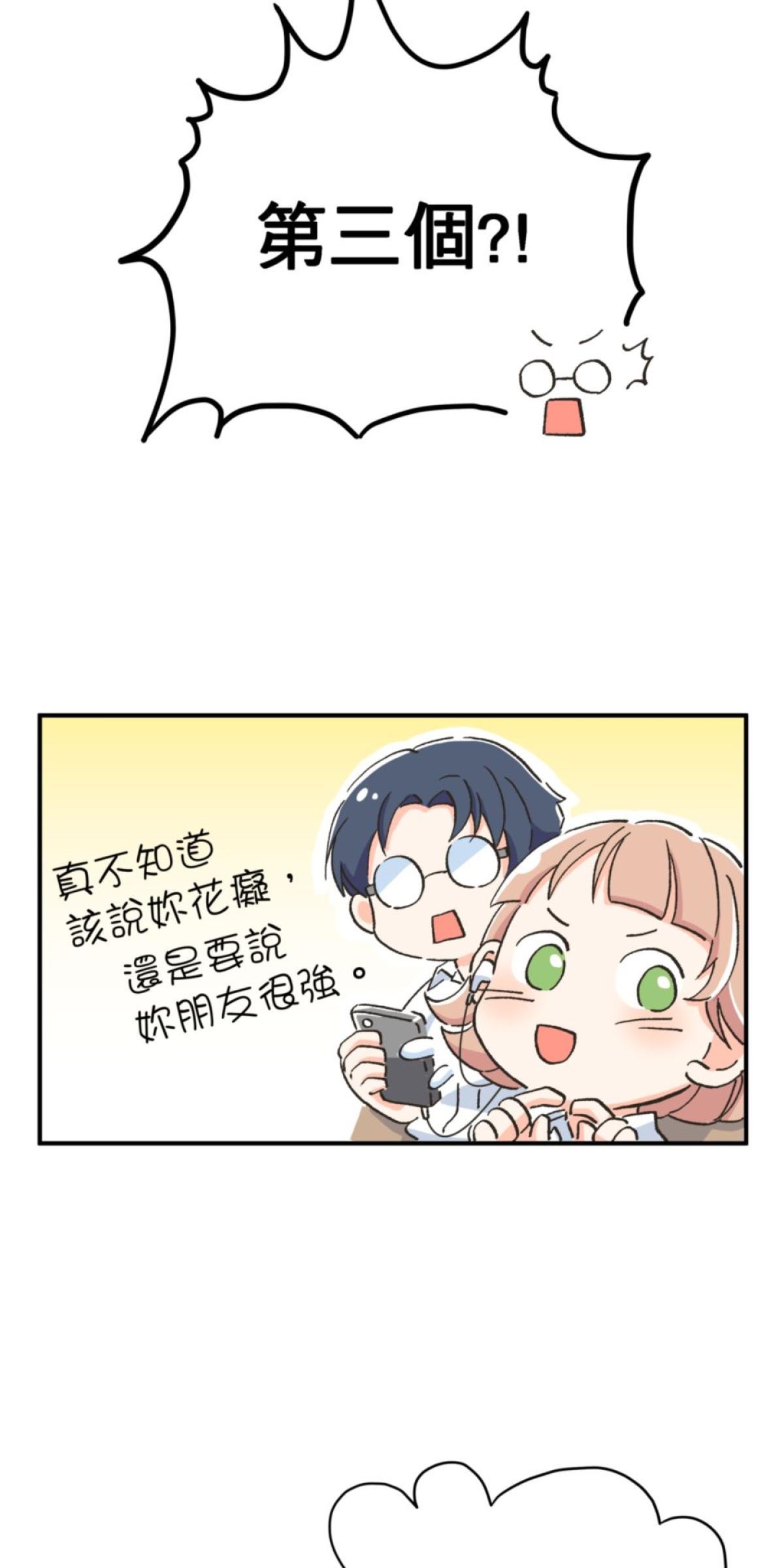 可不可以喜歡我 第一話 被詛咒的女人 第16页