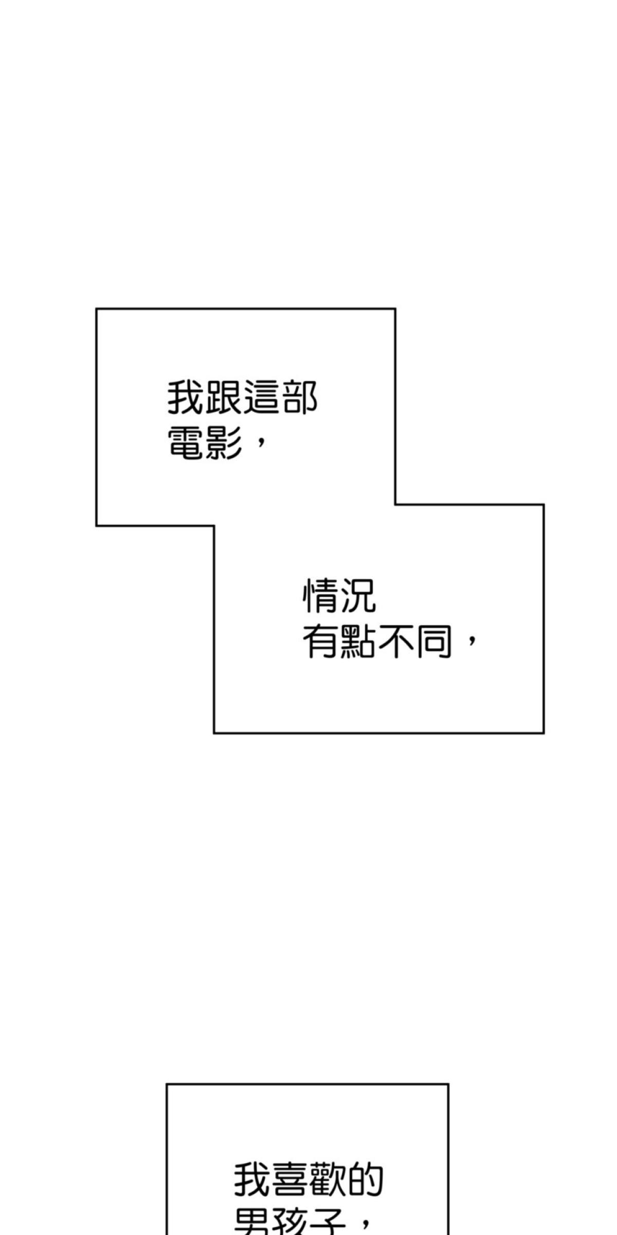 可不可以喜歡我 第一話 被詛咒的女人 第3页