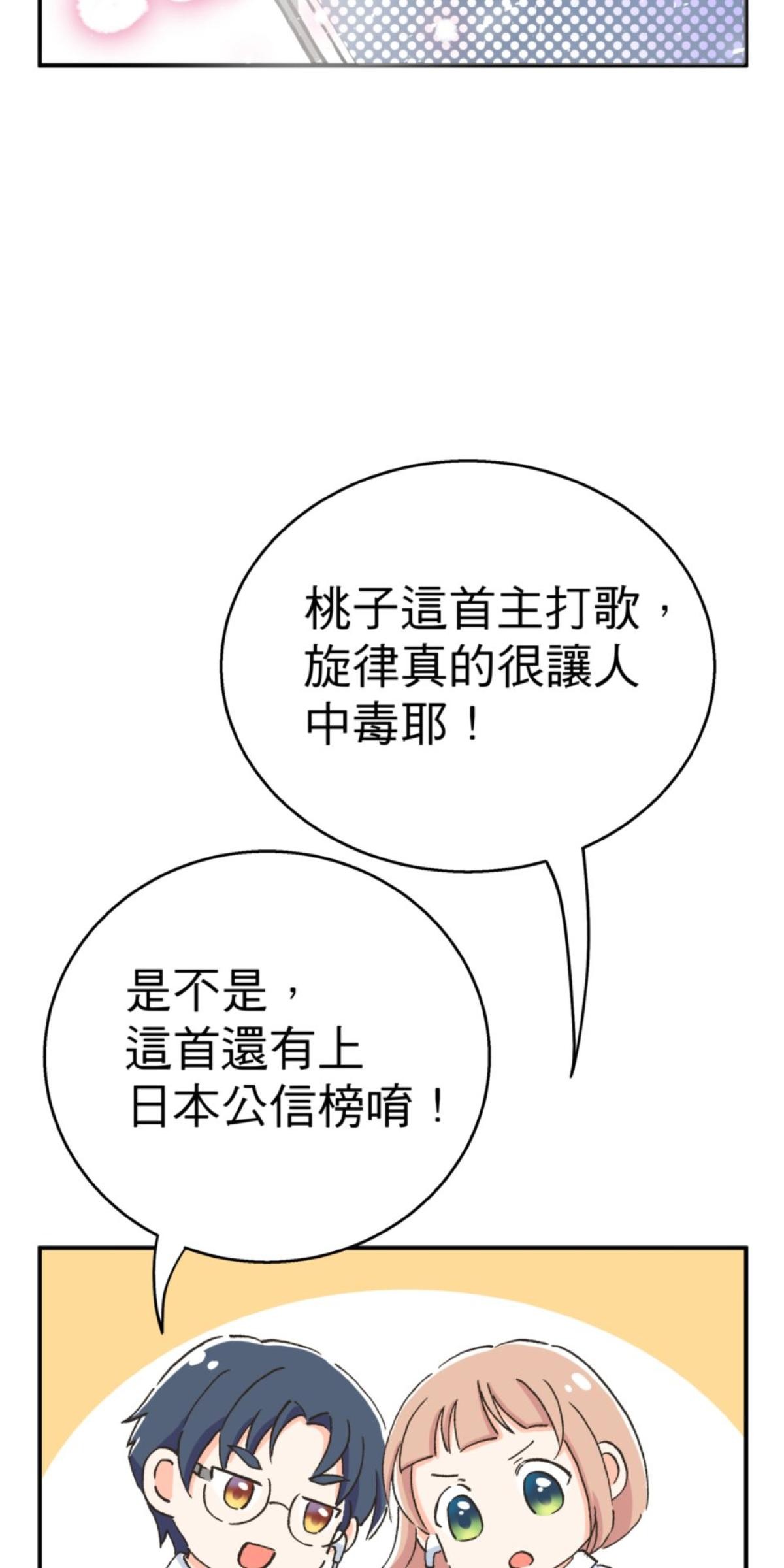 可不可以喜歡我 第一話 被詛咒的女人 第21页
