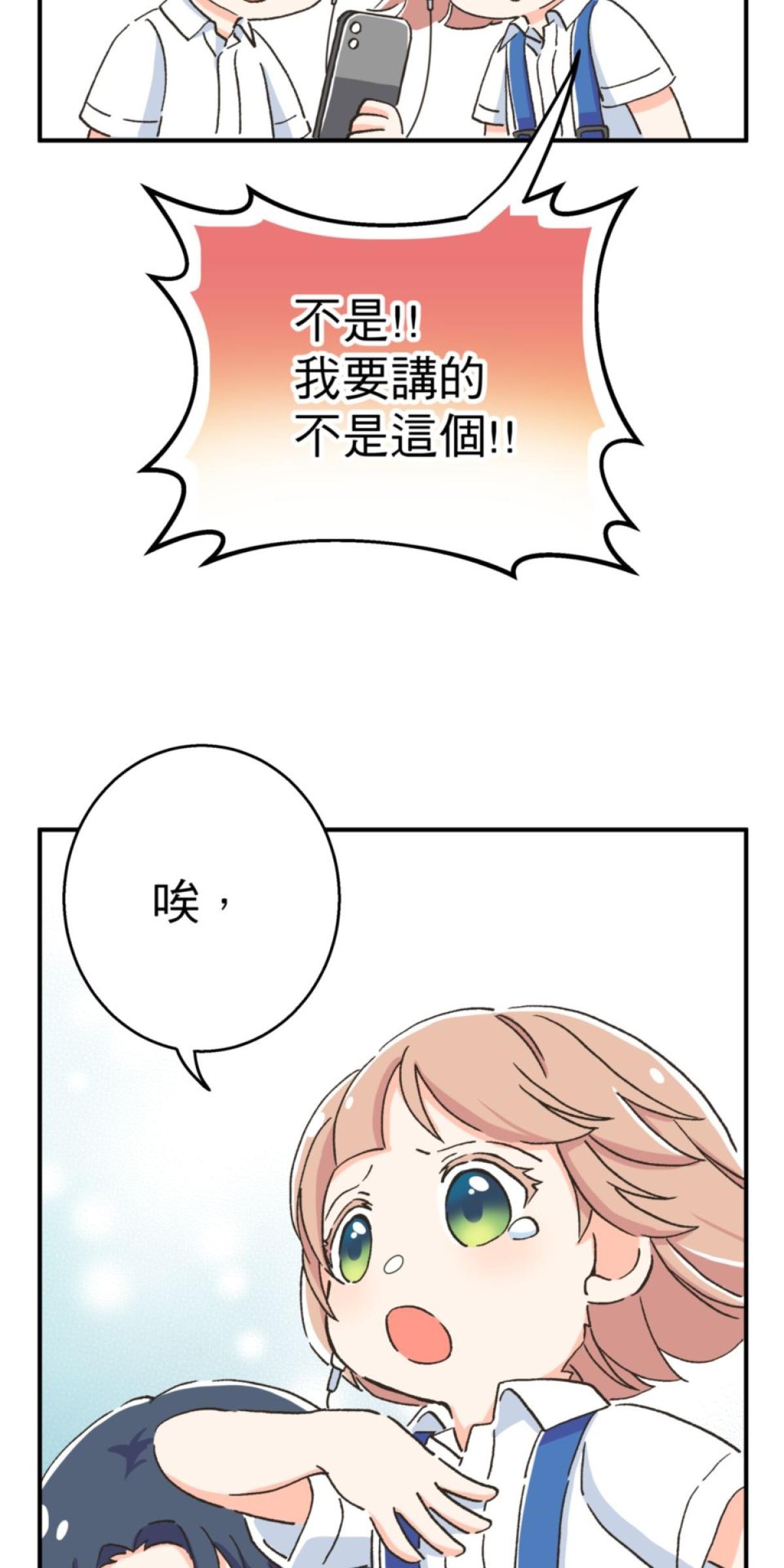 可不可以喜歡我 第一話 被詛咒的女人 第22页
