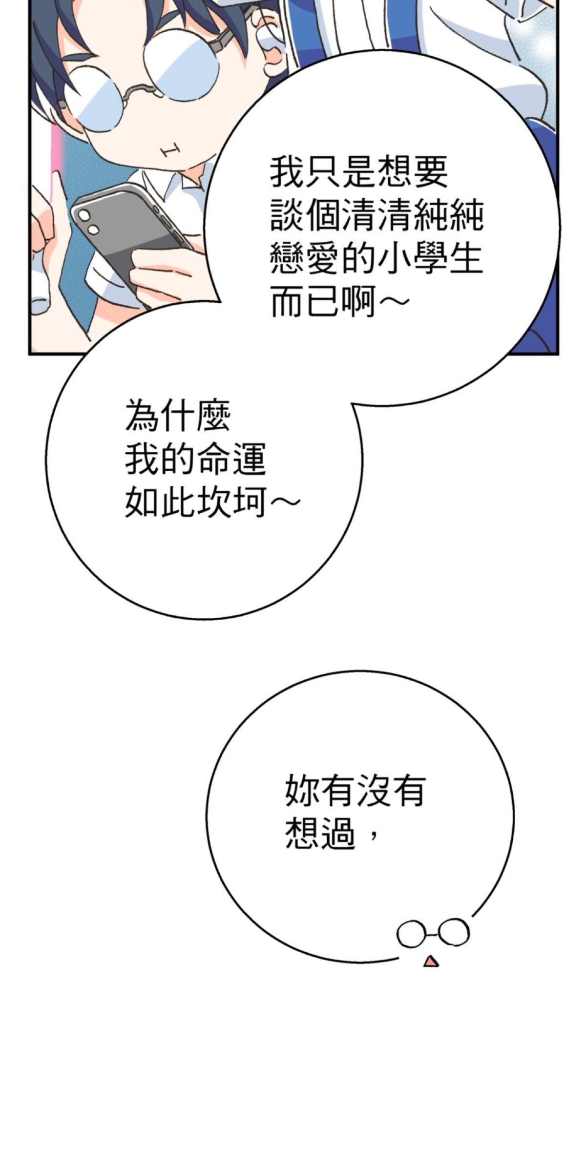 可不可以喜歡我 第一話 被詛咒的女人 第23页