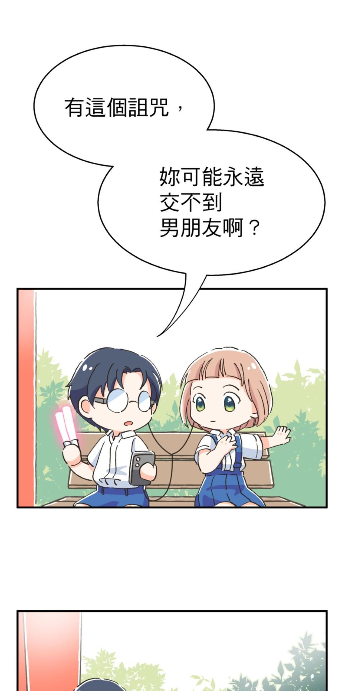 可不可以喜歡我 第一話 被詛咒的女人 第25页