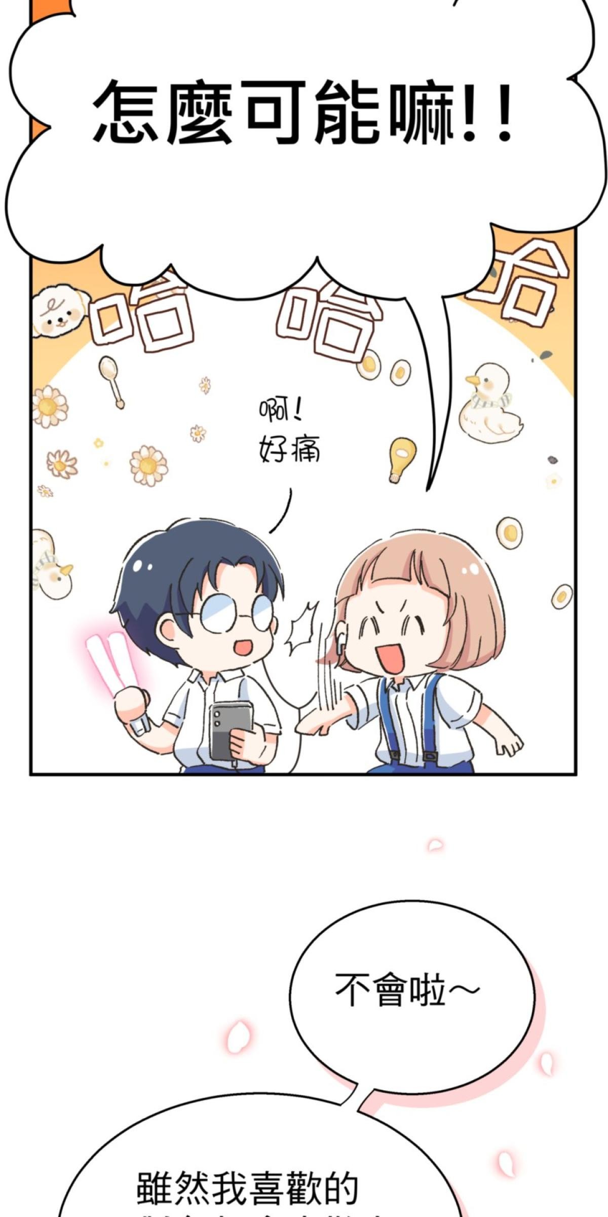 可不可以喜歡我 第一話 被詛咒的女人 第27页