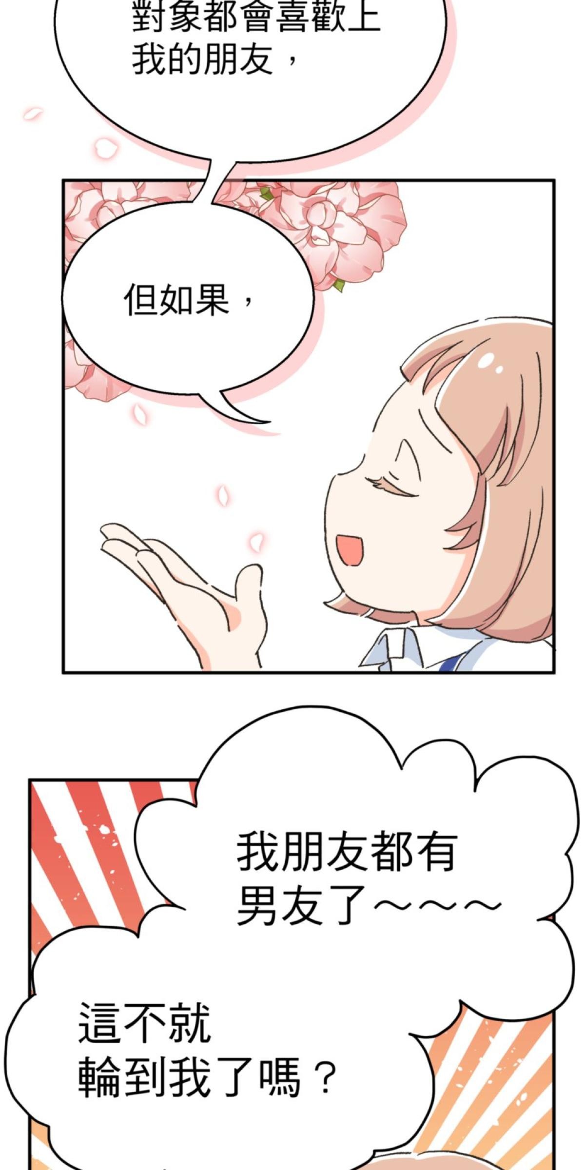 可不可以喜歡我 第一話 被詛咒的女人 第28页