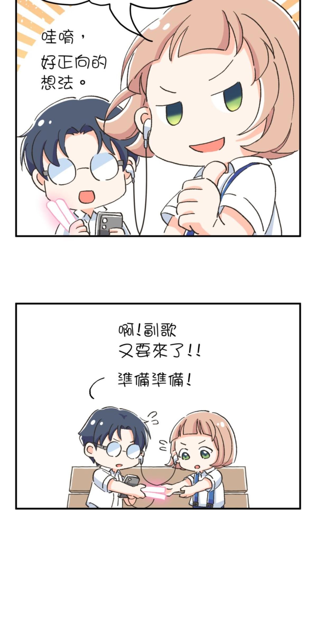 可不可以喜歡我 第一話 被詛咒的女人 第29页