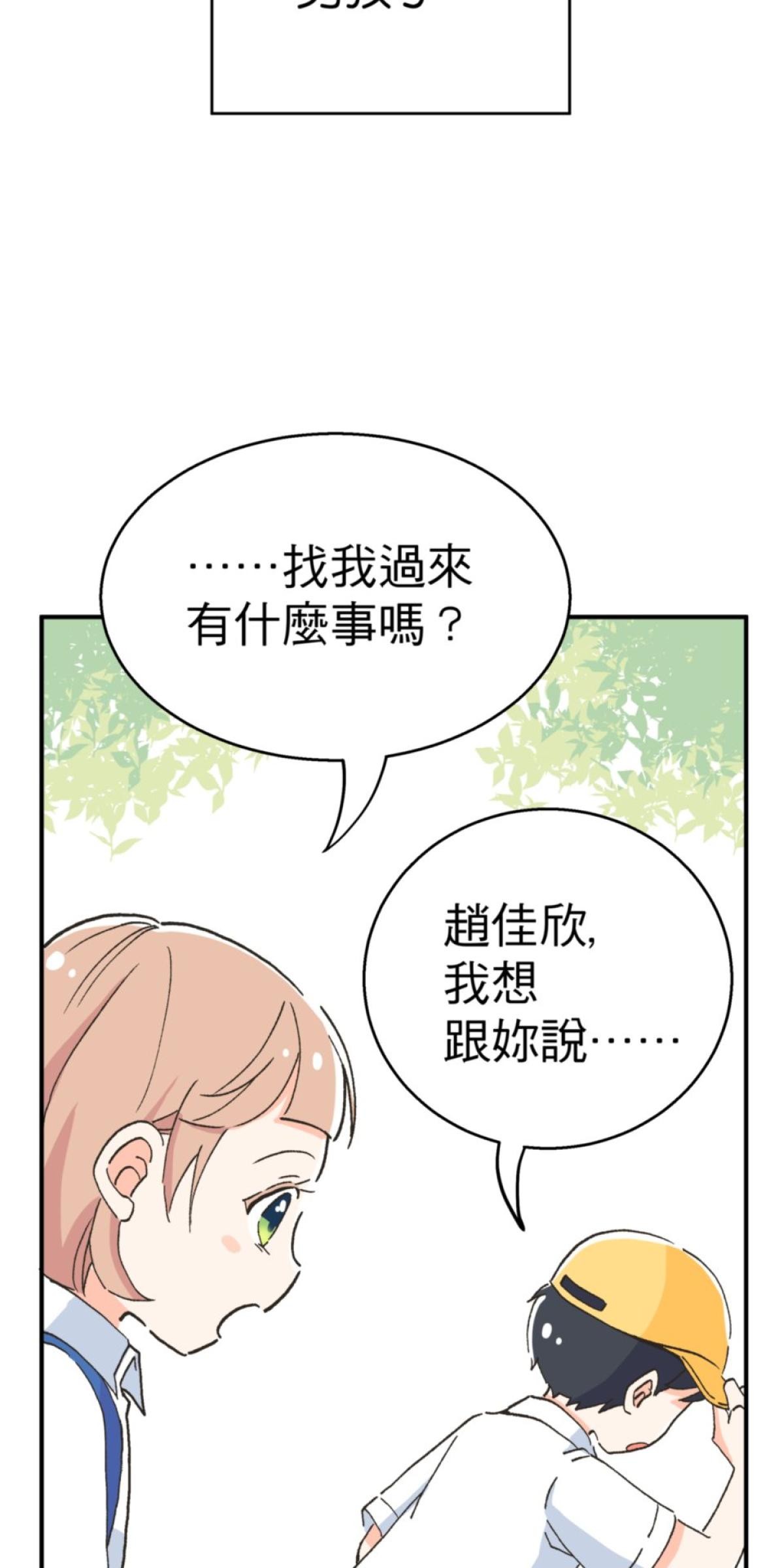 可不可以喜歡我 第一話 被詛咒的女人 第4页