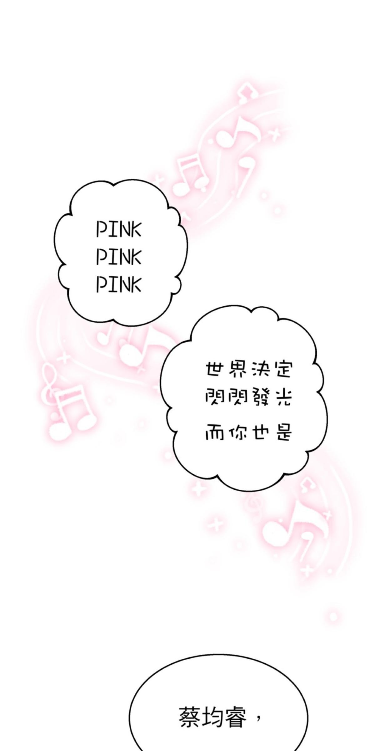 可不可以喜歡我 第一話 被詛咒的女人 第31页