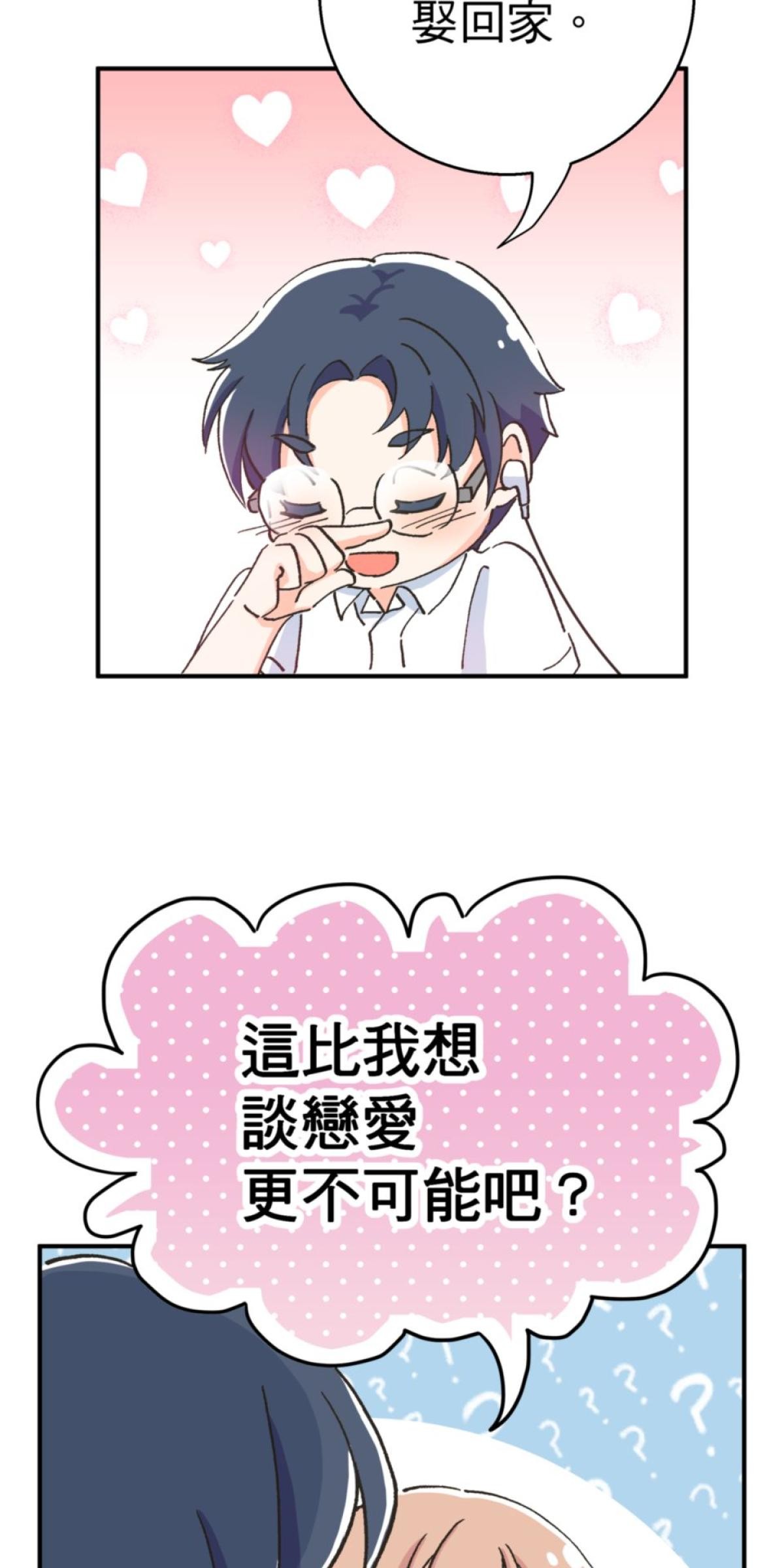 可不可以喜歡我 第一話 被詛咒的女人 第34页