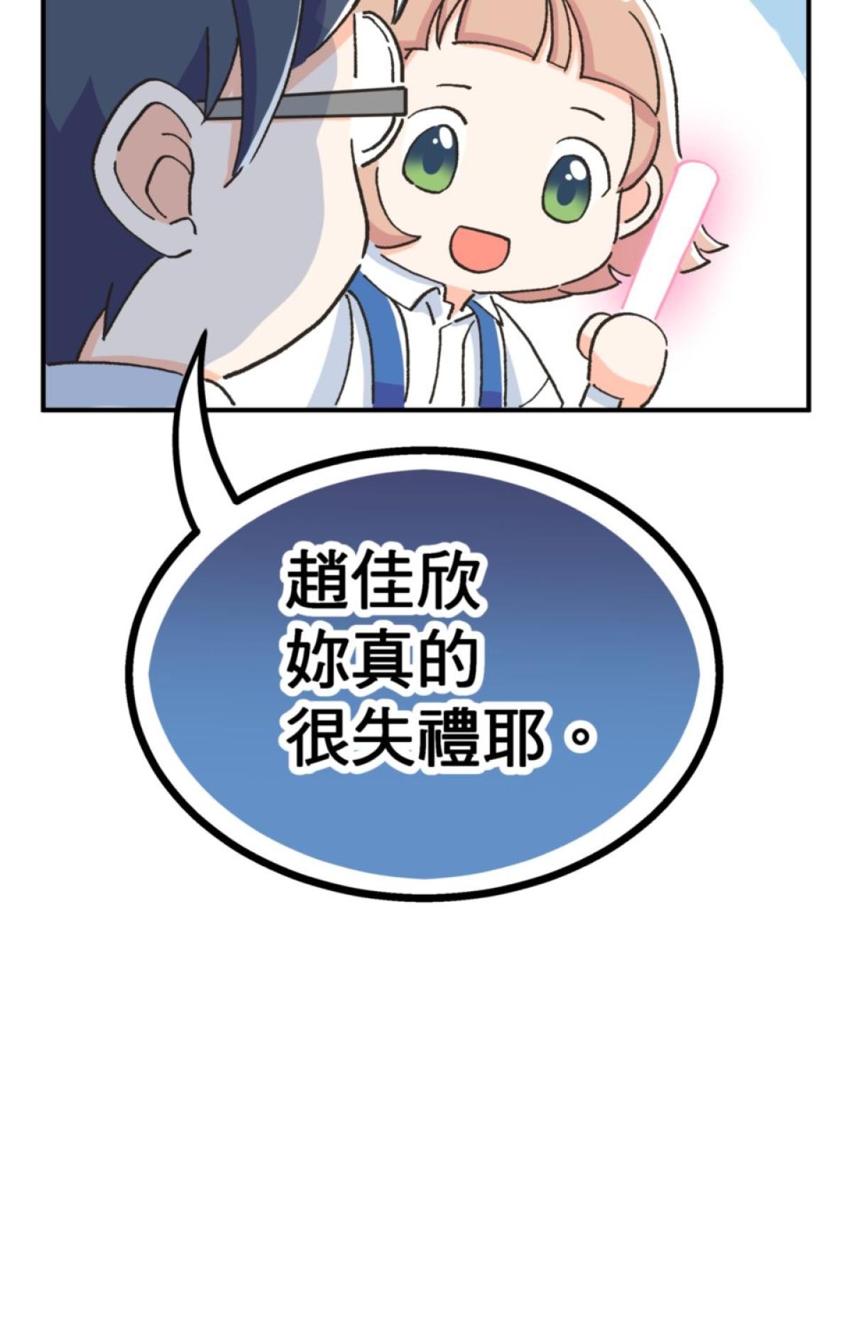 可不可以喜歡我 第一話 被詛咒的女人 第35页