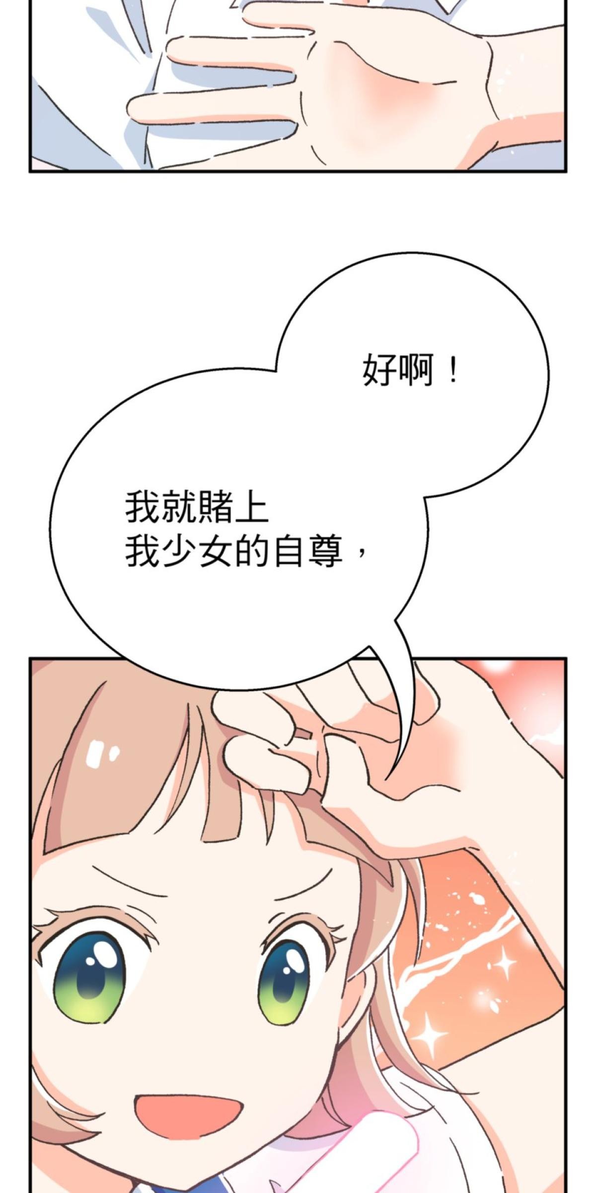 可不可以喜歡我 第一話 被詛咒的女人 第37页