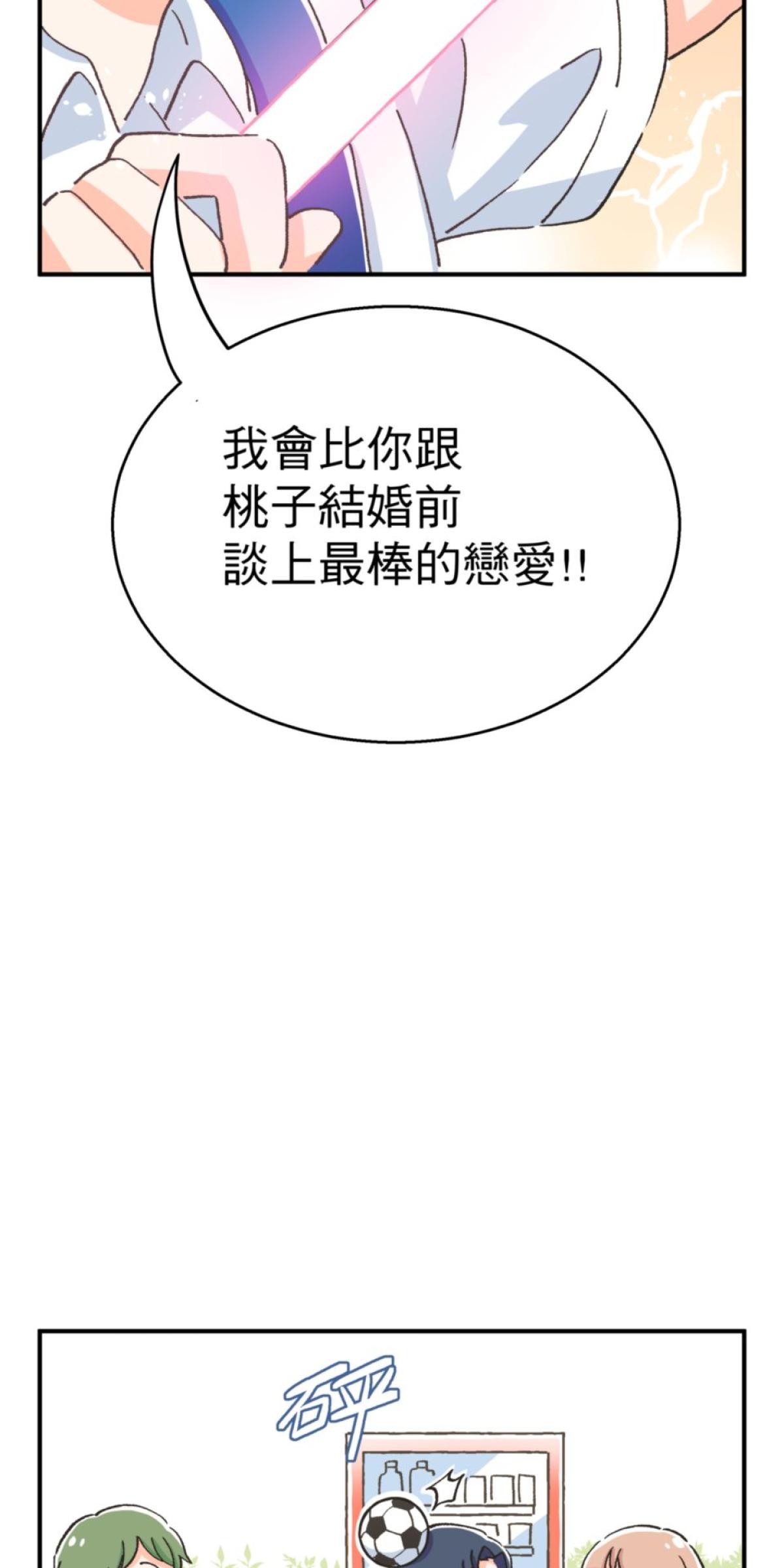 可不可以喜歡我 第一話 被詛咒的女人 第38页