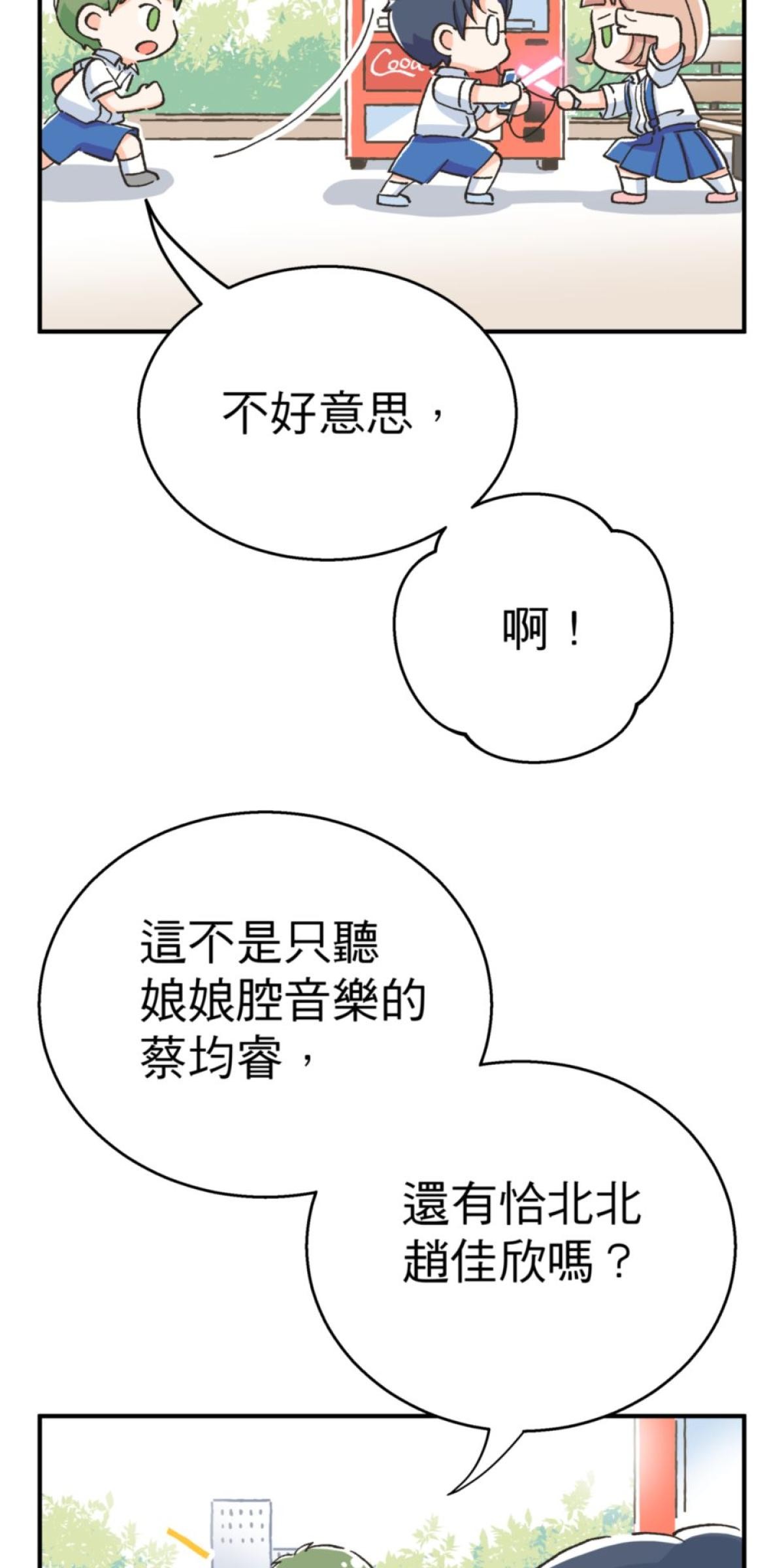 可不可以喜歡我 第一話 被詛咒的女人 第39页