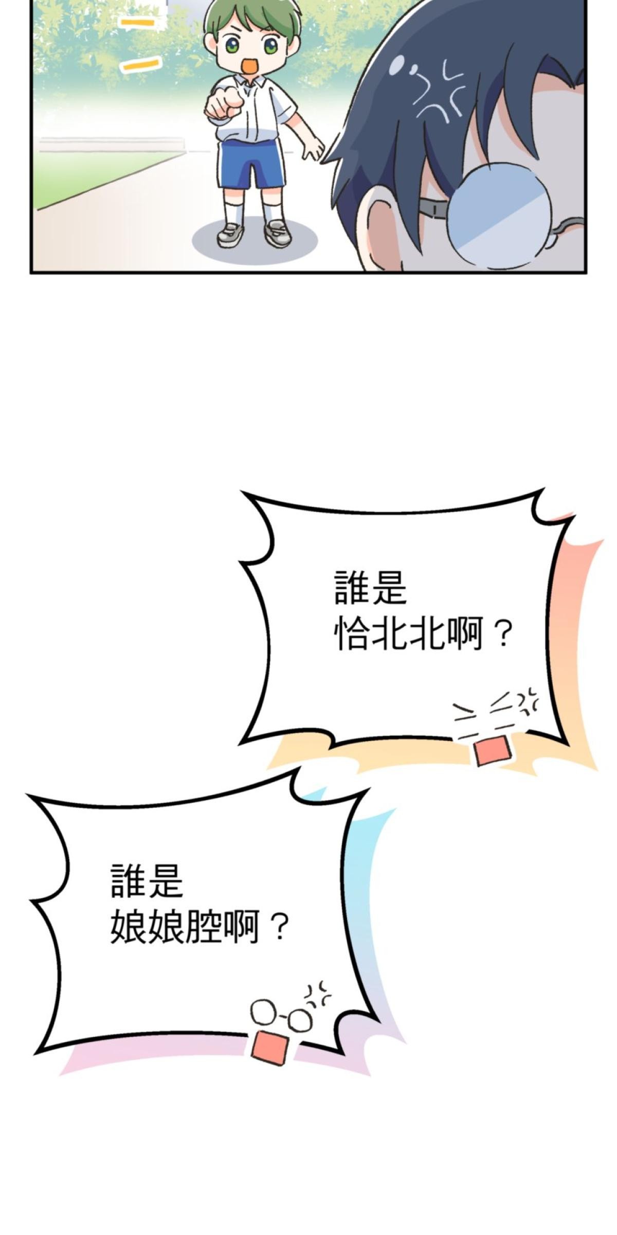 可不可以喜歡我 第一話 被詛咒的女人 第40页