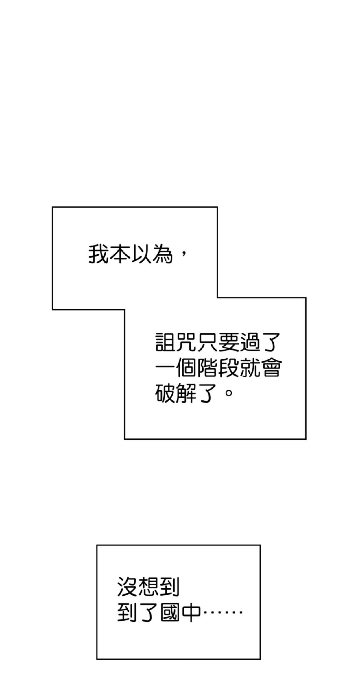 可不可以喜歡我 第一話 被詛咒的女人 第43页