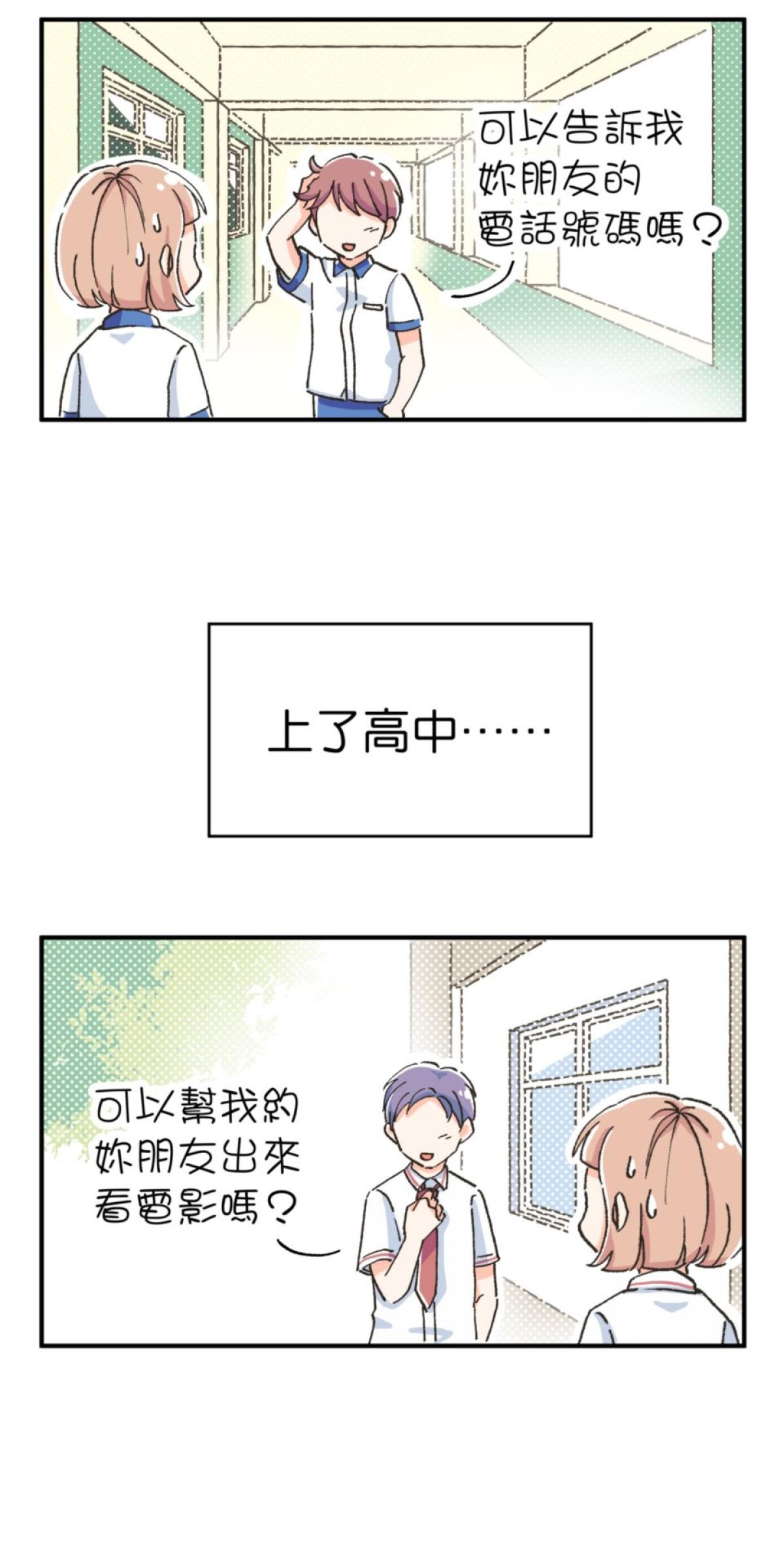 可不可以喜歡我 第一話 被詛咒的女人 第44页