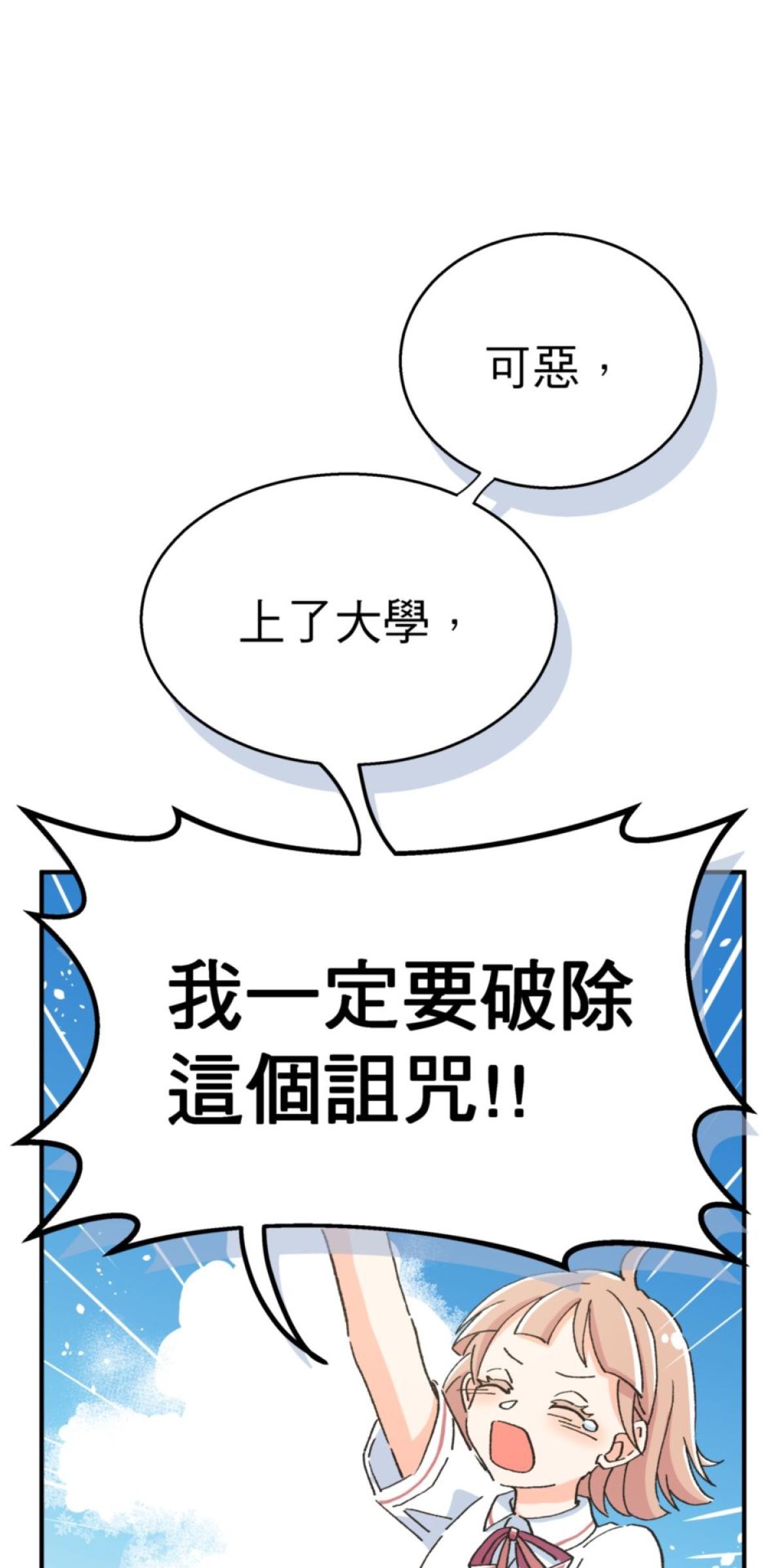 可不可以喜歡我 第一話 被詛咒的女人 第45页