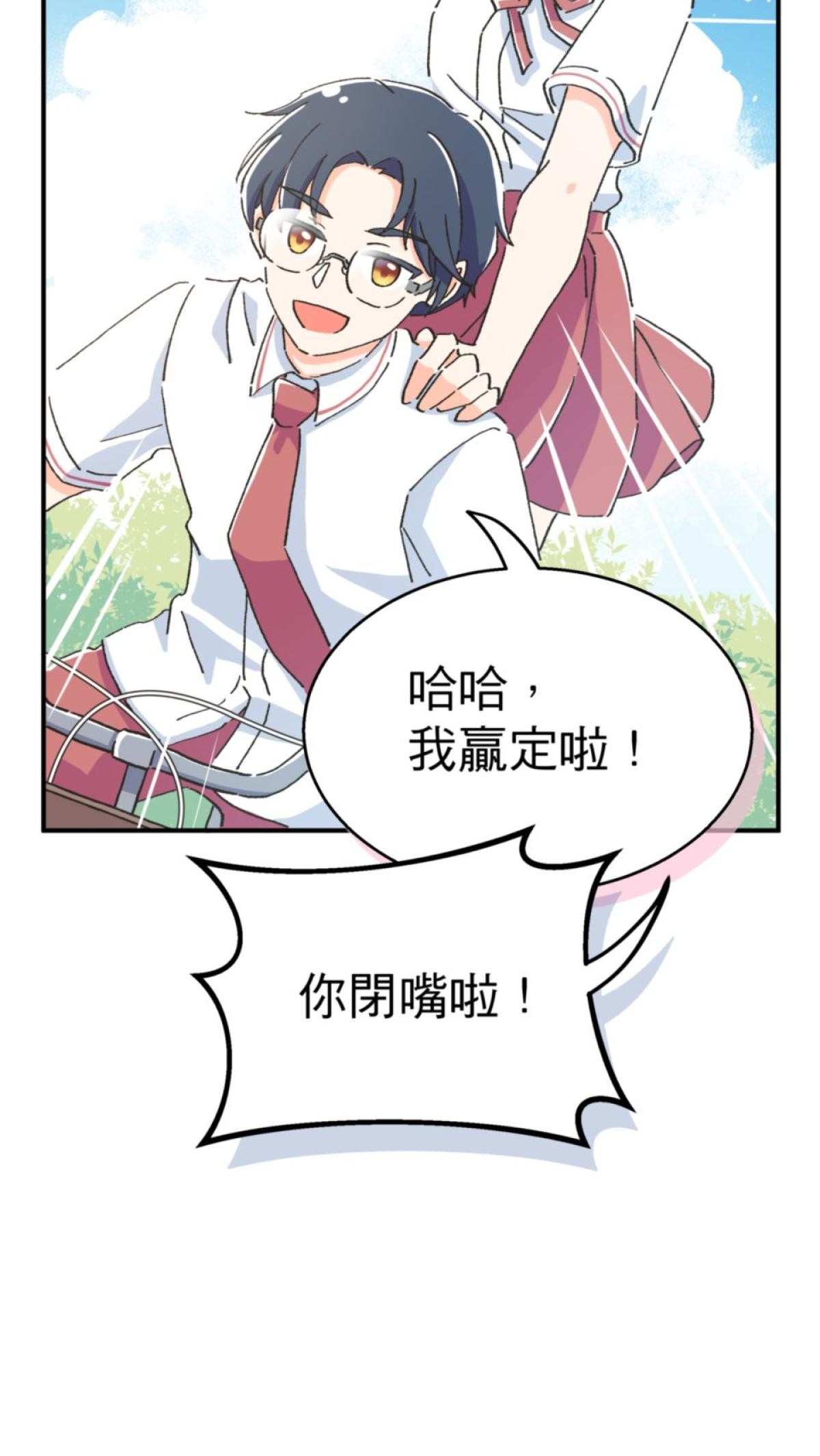 可不可以喜歡我 第一話 被詛咒的女人 第46页