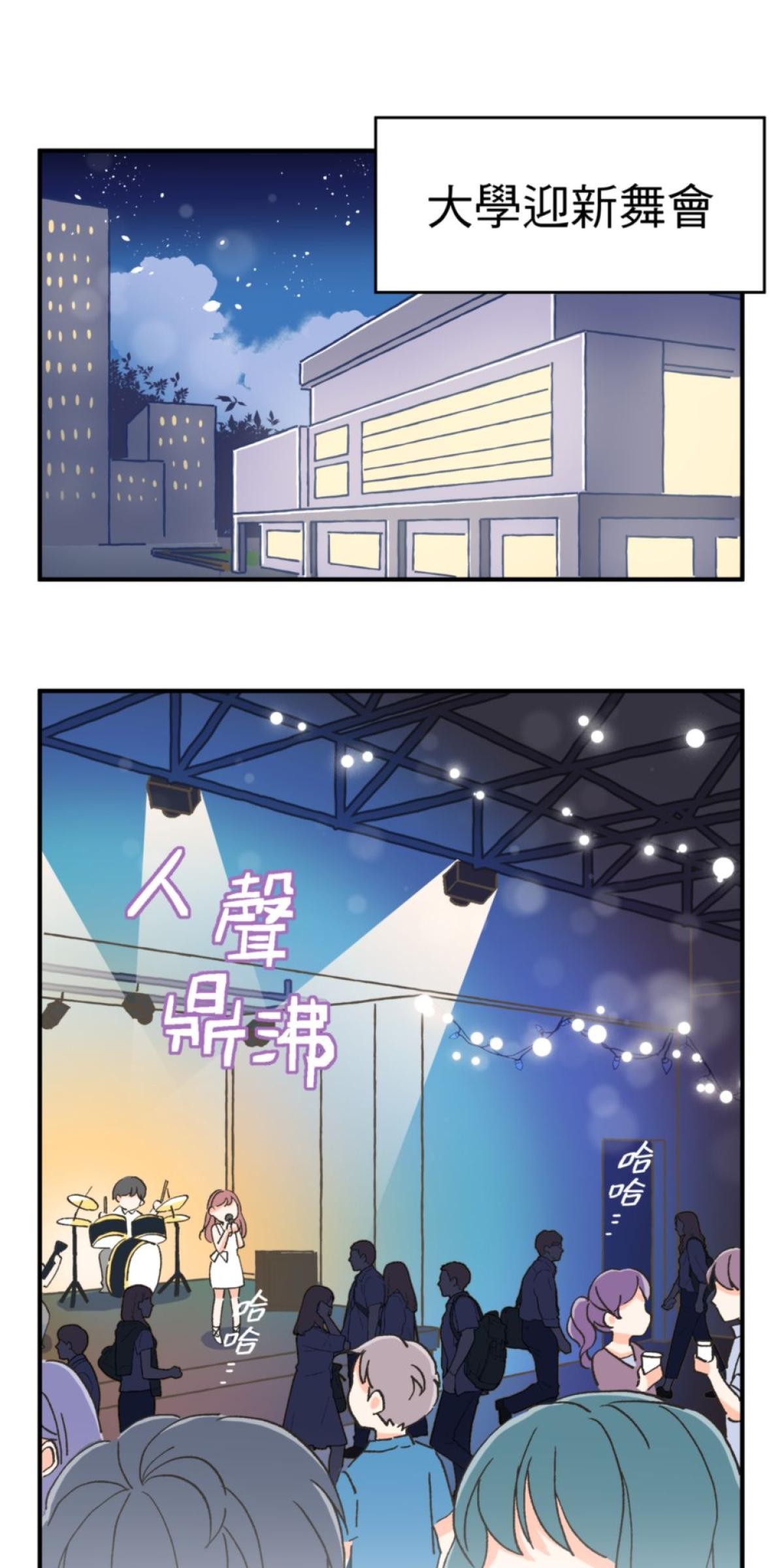 可不可以喜歡我 第一話 被詛咒的女人 第48页