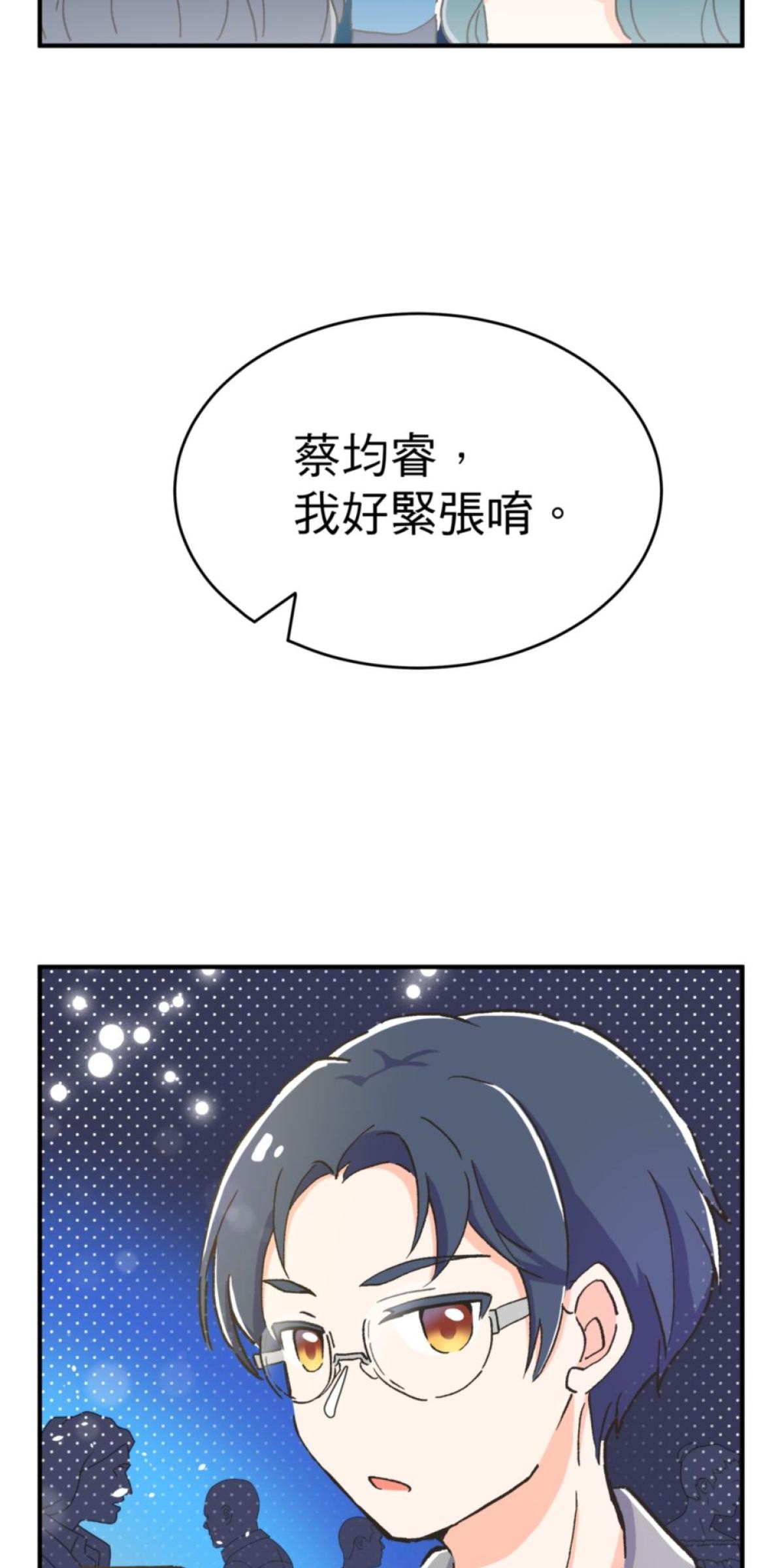 可不可以喜歡我 第一話 被詛咒的女人 第49页