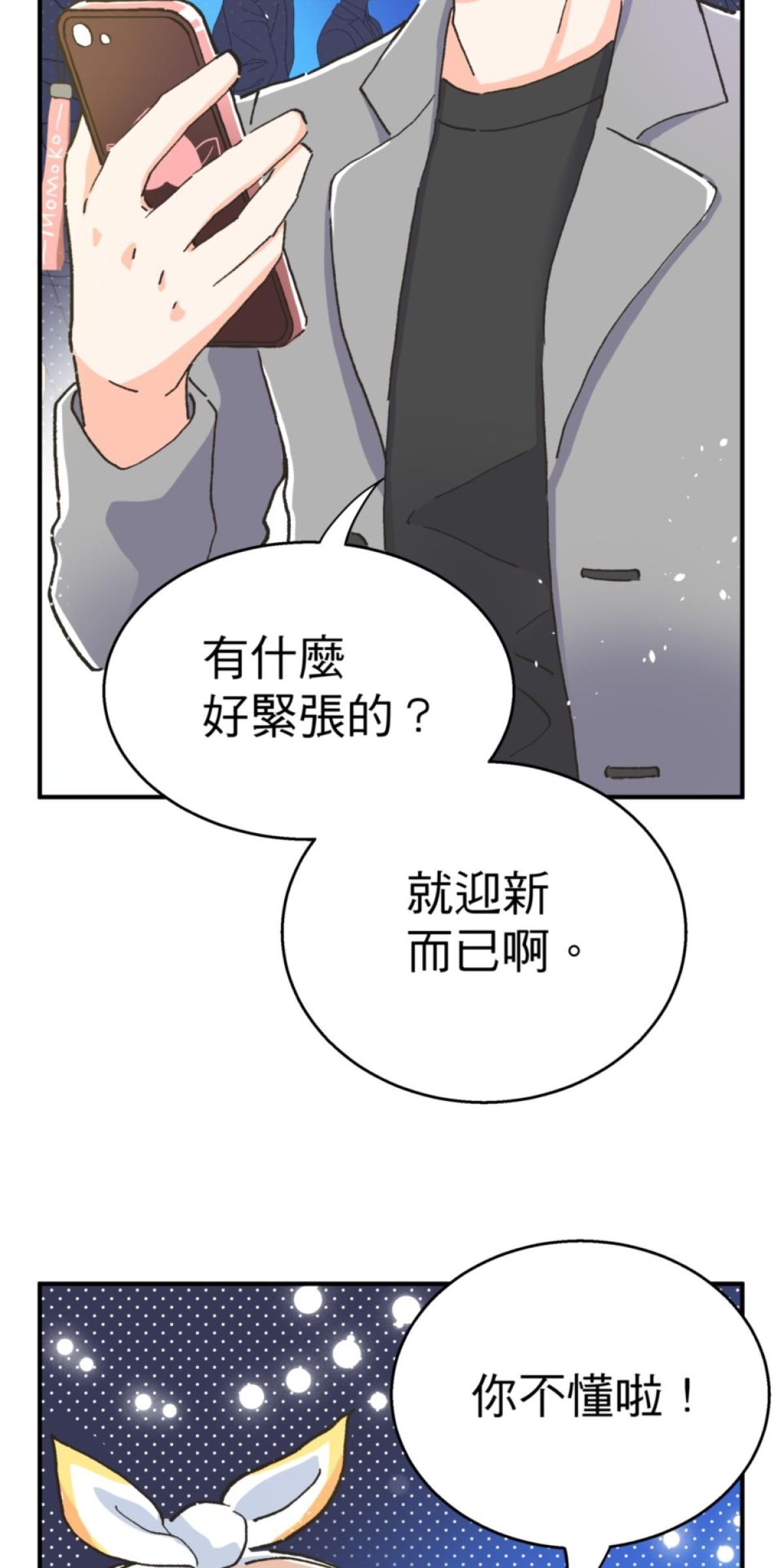 可不可以喜歡我 第一話 被詛咒的女人 第50页