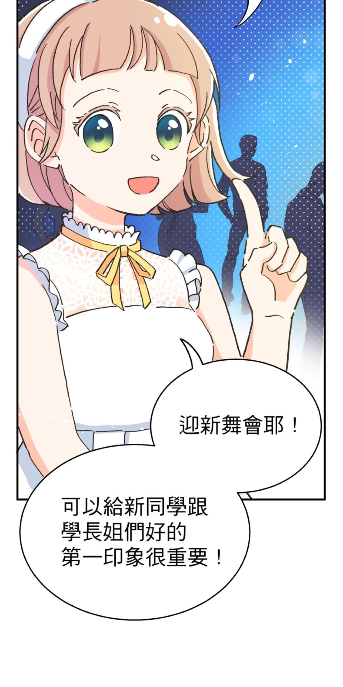 可不可以喜歡我 第一話 被詛咒的女人 第51页