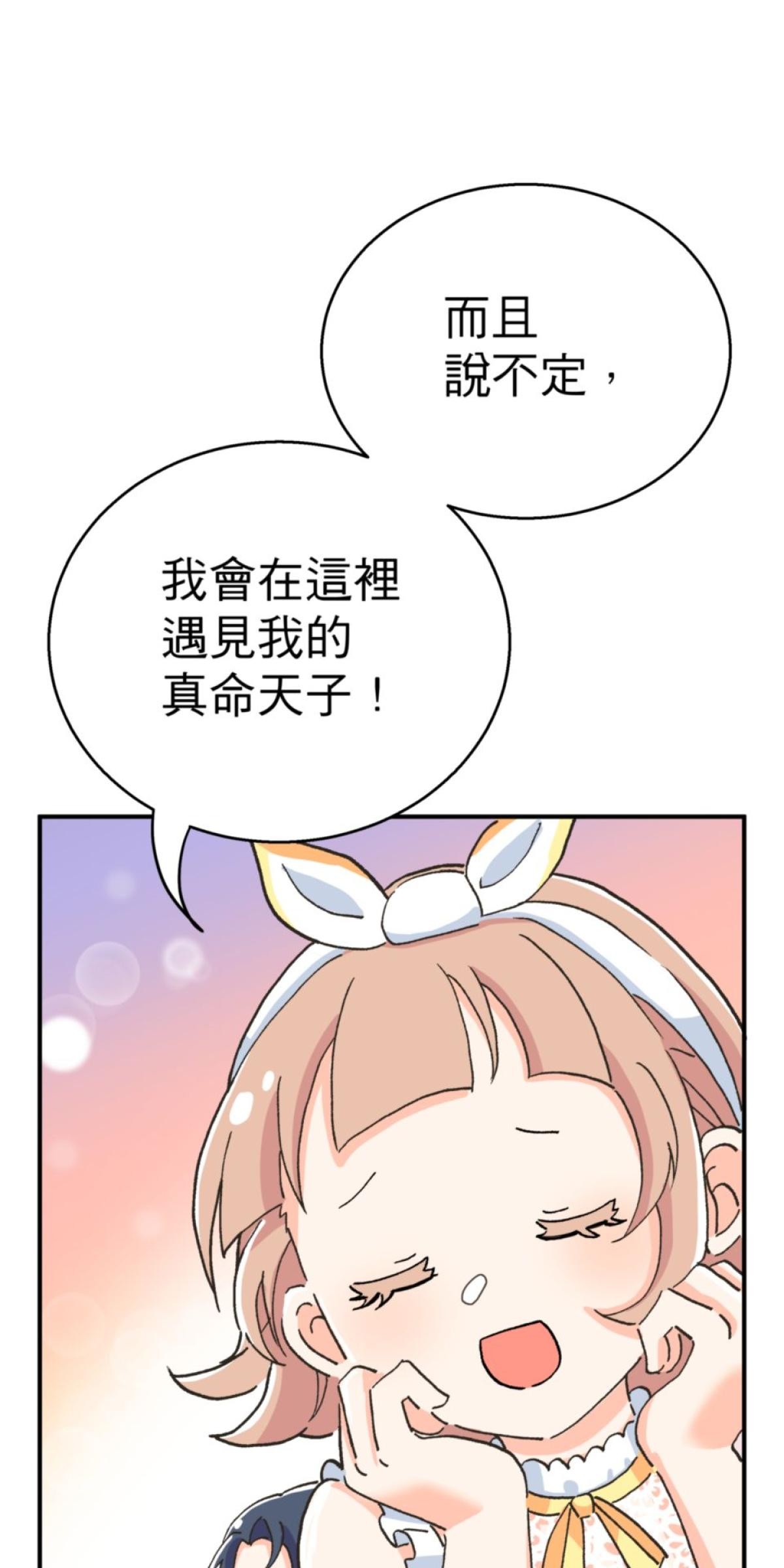 可不可以喜歡我 第一話 被詛咒的女人 第53页