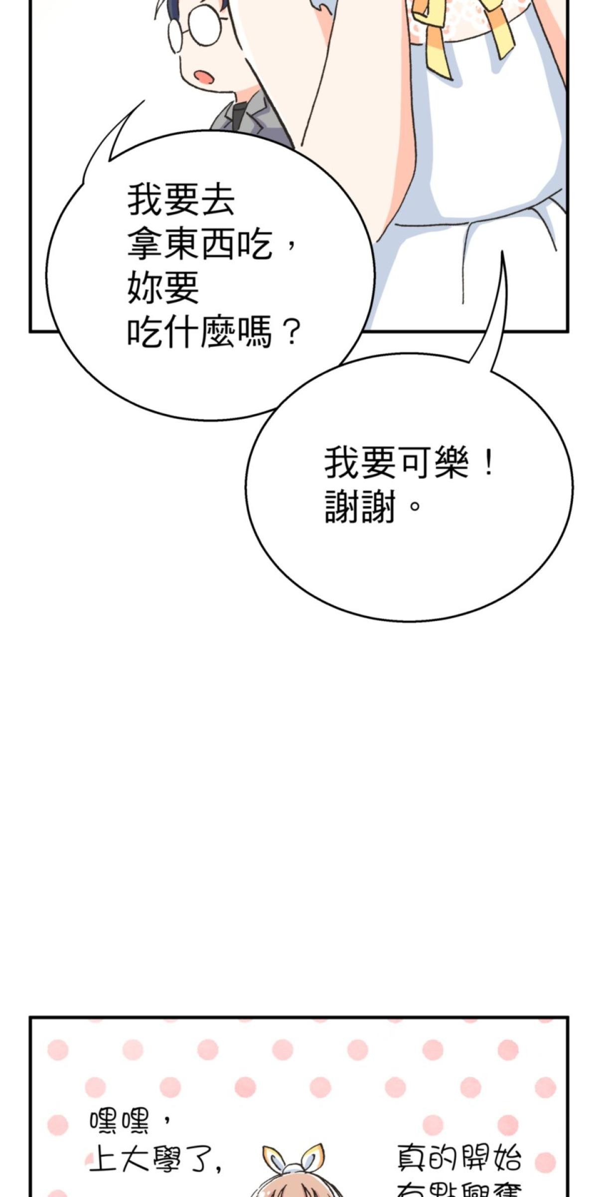 可不可以喜歡我 第一話 被詛咒的女人 第54页