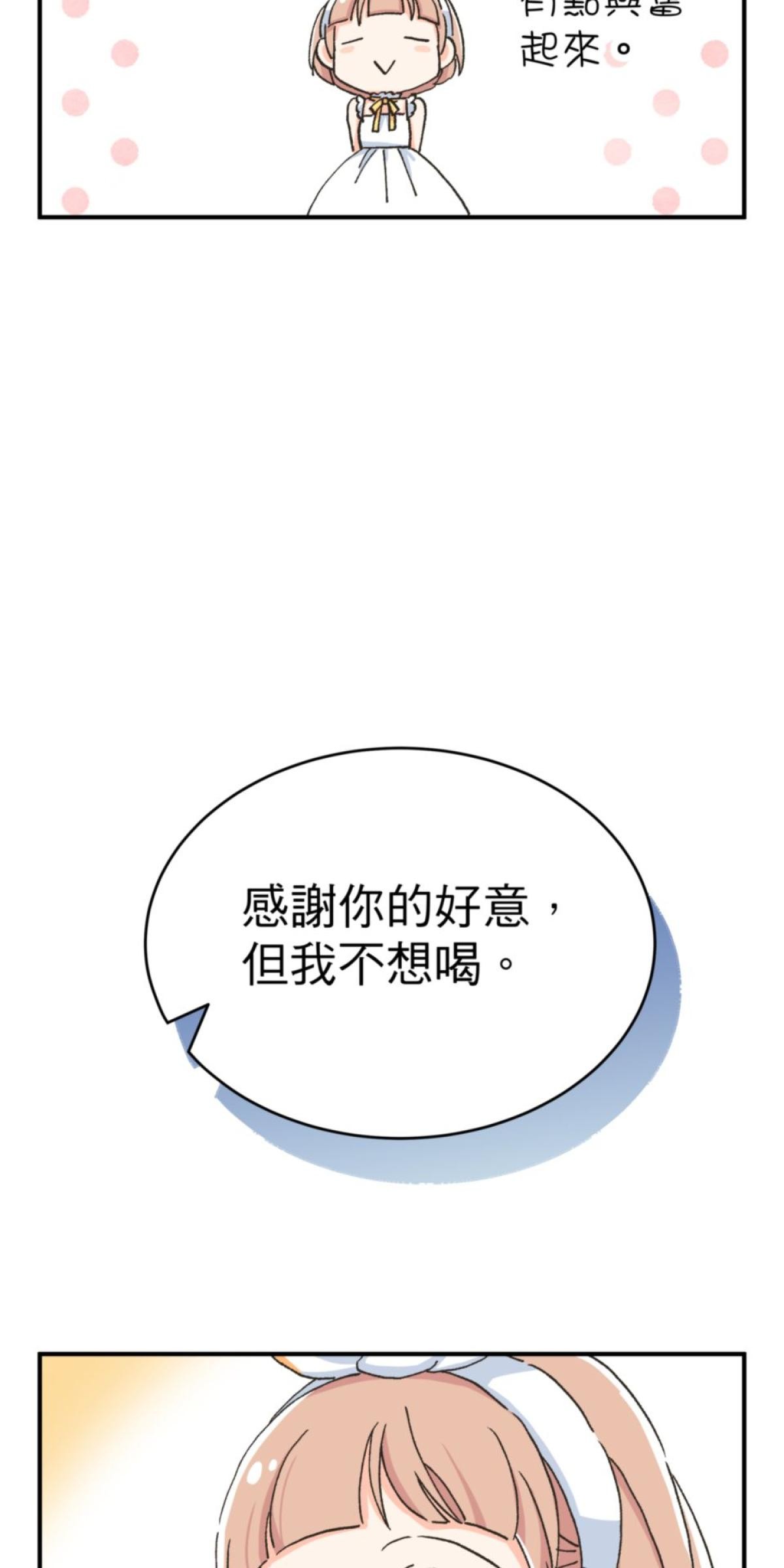 可不可以喜歡我 第一話 被詛咒的女人 第55页