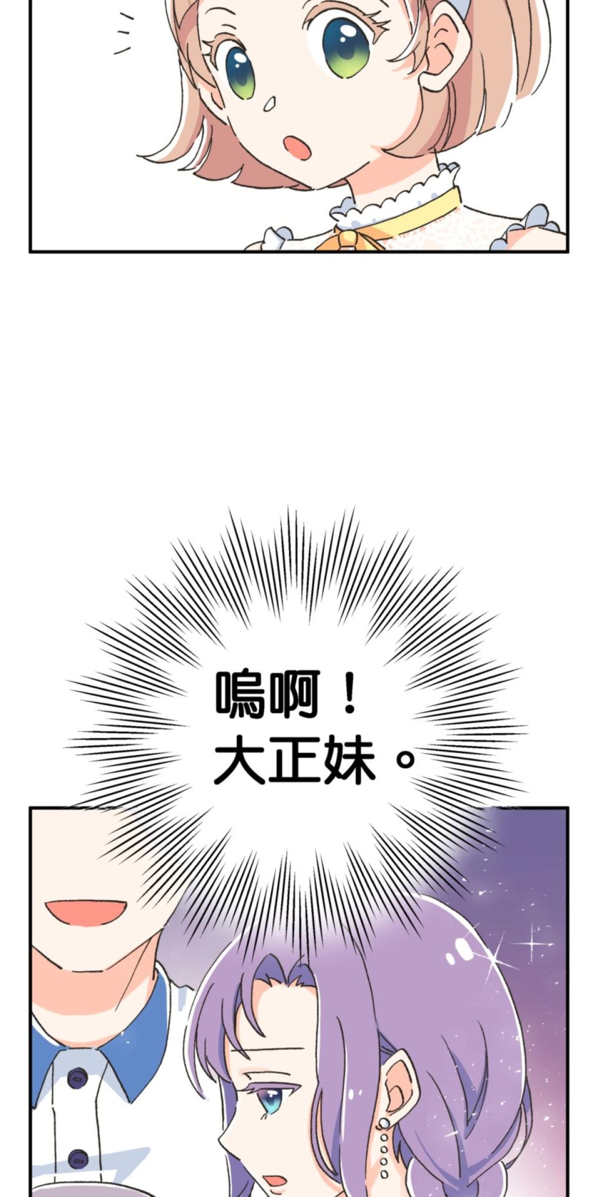 可不可以喜歡我 第一話 被詛咒的女人 第56页