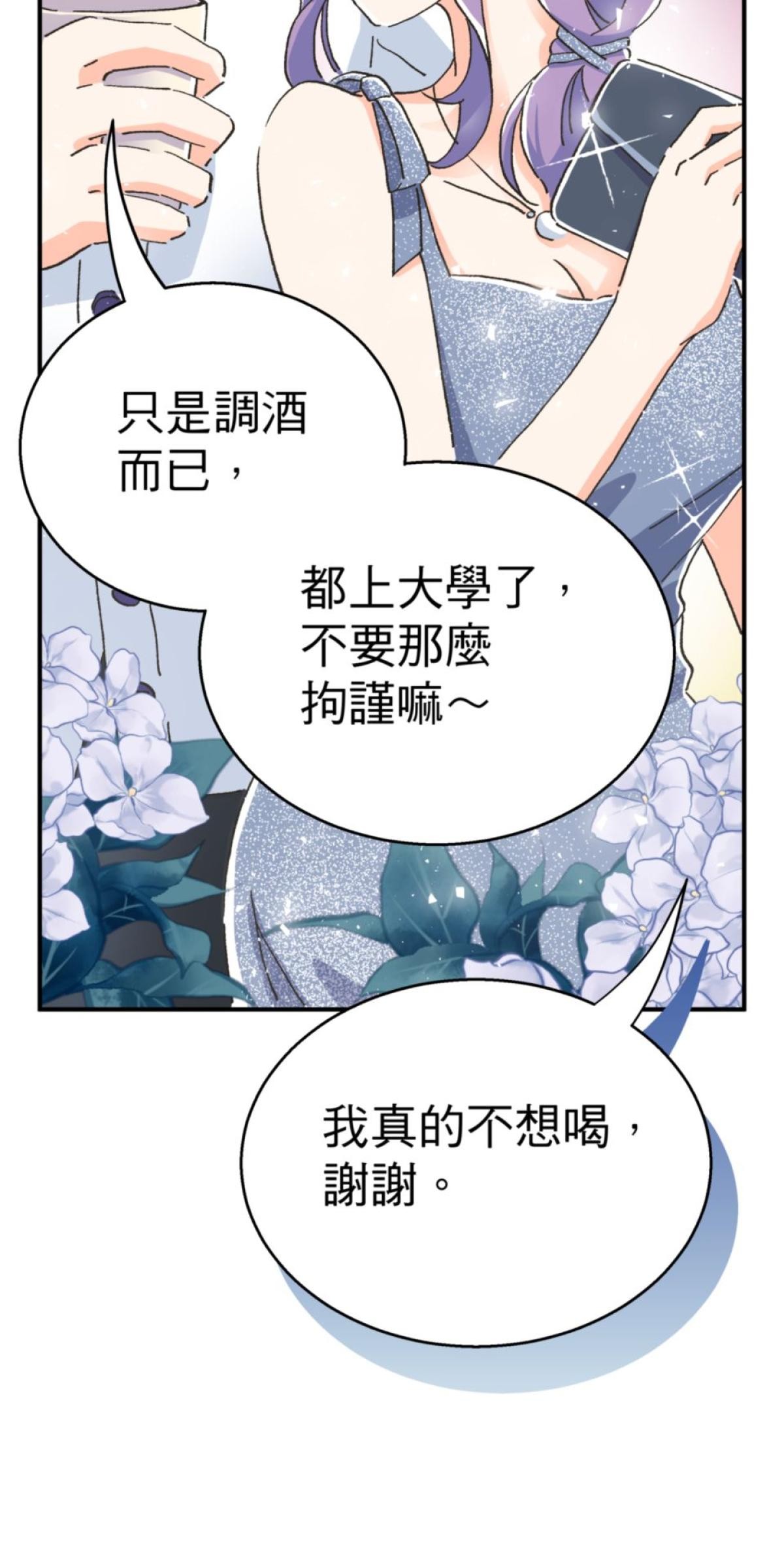 可不可以喜歡我 第一話 被詛咒的女人 第57页