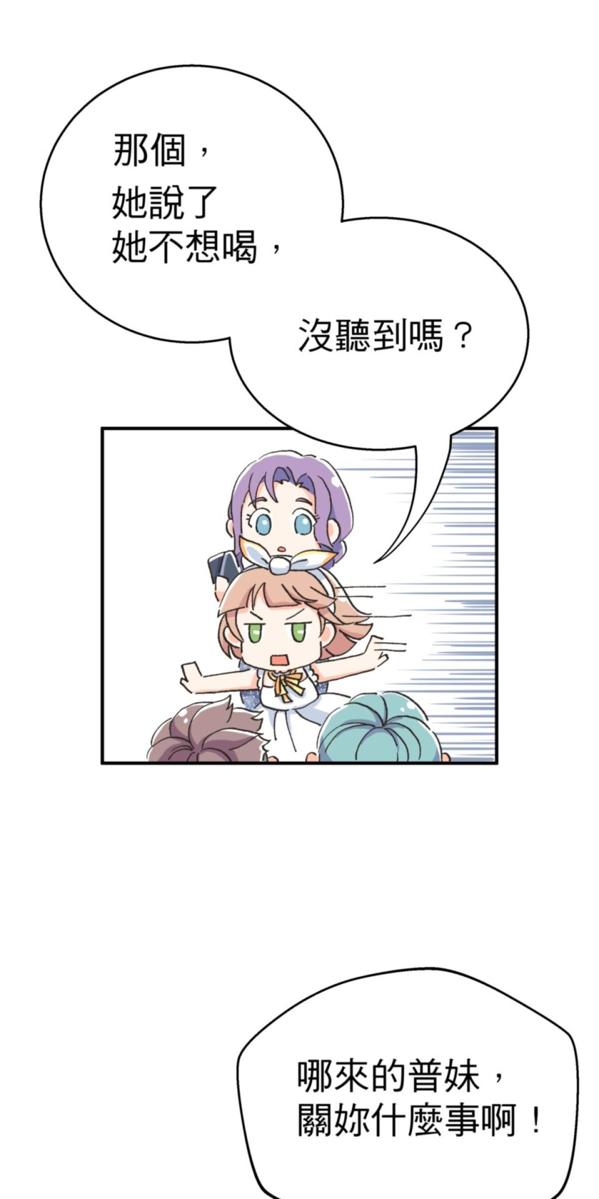 可不可以喜歡我 第一話 被詛咒的女人 第59页